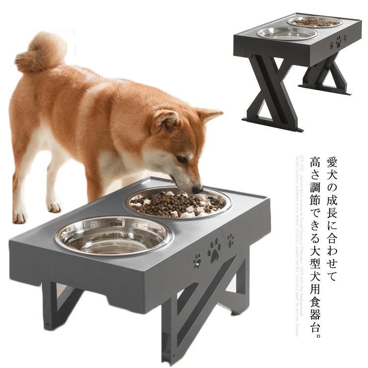 愛犬の成長に合わせて高さ調節できる大型犬用食器台。地面より少し高い位置に、フードボウルを置く事で、自然な姿勢で食べれるから、ワンちゃんの腰や首に負担をかけずとても楽チン。ステンレス食器はアネルギーのペットにも優しい。食べ終わった後、ボウルをさっと取り外せて、とっても清潔で安心。飲みこぼし食べこぼしもさっと綺麗に拭けるからいつでも清潔に。滑り止め付きで、ズレにくく、床のキズも防止◎ サイズFサイズについての説明F　440*274.8*288mm（最大高さ） サイズ表の実寸法は商品によって多少の誤差がある場合がございます。素材スタンド：ABS PP フードボウル：ステンレス色ブラック グレー備考注意★洗濯時、色落ちがございます。他の物とのお洗濯もお控えくださいませ。湿気を含んだ状態や水を含んだまま放置しないでください。この製品は洗濯で若干縮むことがあります。洗濯機は使用できません。※ベージュ×モカのみ使用糸の関係上、風合いが少々異なります。 ●綿混合商品は洗濯時に多少縮む事がございます。 ●本製品は生産過程におきまして、生地を織る際の糸の継ぎ目や多少のほつれが生じることがありまが、品質上は問題ありません。また、生地の織りに他繊維が混紡している場合もございます。▼色落ちの恐れがございますので、他のものとは分けて洗濯してください。▼タンブラー乾燥はお避け下さい。▼洗濯の際は他の物と区別して、漂白剤を避け、手洗いを お勧めします。 この商品を購入された方のレビュー&nbsp;すべてのレビューを見る（3件） &rArr;このショップのレビューを見る 総合評価4.67 購入者さん　 評価4.00 投稿日：2022年01月25日 &nbsp;愛犬の事を考えて 問題なく使用出来ています。発送表示の更新もされず数日後に急に届いたのでビックリしました。箱が少し汚かったです。　 &nbsp;プレゼント&nbsp;&nbsp;家族へ&nbsp;&nbsp;はじめて&nbsp; のりちゃん1277さん　40代/女性 評価5.00 投稿日：2021年09月14日 食べるときの姿勢がずっと気になっていました！とっても良い商品だと思います！　 kazu61823164さん　40代/女性 評価5.00 投稿日：2021年06月29日 &nbsp;買って正解でした 体高に合わせて高さを変えられます。全体的に軽いのですが食べているときに動いたりしません。 安定いいです。　 &nbsp;実用品・普段使い&nbsp;&nbsp;自分用&nbsp;&nbsp;はじめて&nbsp; 送料無料 可愛い ひよこ AirPods ケース カバー AirPods Pro シリコンケース ソフトケース AirPods1 AirPods2 ケース AirPods 第一世代 第二世代 エアーポッズ カバー アップル イヤホン 収納ケース イヤホンケース 価格2,160円 &nbsp;&nbsp;&nbsp; このショップの人気商品ランキング 位 円 (愛犬の成長に合わせて高さ調節できる大型犬用食器台。地面より少し高い位置に、フードボウルを置く事で、自然な姿勢で食べれるから、ワンちゃんの腰や首に負担をかけずとても楽チン。ステンレス食器はアネルギーのペットにも優しい。食べ終わった後、ボウルをさっと取り外せて、とっても清潔で安心。飲みこぼし食べこぼしもさっと綺麗に拭けるからいつでも清潔に。滑り止め付きで、ズレにくく、床のキズも防止◎ サイズFサイズについての説明F　440*274.8*288mm（最大高さ） サイズ表の実寸法は商品によって多少の誤差がある場合がございます。素材スタンド：ABS PP フードボウル：ステンレス色ブラック グレー備考注意★洗濯時、色落ちがございます。他の物とのお洗濯もお控えくださいませ。湿気を含んだ状態や水を含んだまま放置しないでください。この製品は洗濯で若干縮むことがあります。洗濯機は使用できません。※ベージュ×モカのみ使用糸の関係上、風合いが少々異なります。 ●綿混合商品は洗濯時に多少縮む事がございます。 ●本製品は生産過程におきまして、生地を織る際の糸の継ぎ目や多少のほつれが生じることがありまが、品質上は問題ありません。また、生地の織りに他繊維が混紡している場合もございます。▼色落ちの恐れがございますので、他のものとは分けて洗濯してください。▼タンブラー乾燥はお避け下さい。▼洗濯の際は他の物と区別して、漂白剤を避け、手洗いを お勧めします。 この商品を購入された方のレビュー&nbsp;すべてのレビューを見る（3件） &rArr;このショップのレビューを見る 総合評価4.67 購入者さん　 評価4.00 投稿日：2022年01月25日 &nbsp;愛犬の事を考えて 問題なく使用出来ています。発送表示の更新もされず数日後に急に届いたのでビックリしました。箱が少し汚かったです。　 &nbsp;プレゼント&nbsp;&nbsp;家族へ&nbsp;&nbsp;はじめて&nbsp; のりちゃん1277さん　40代/女性 評価5.00 投稿日：2021年09月14日 食べるときの姿勢がずっと気になっていました！とっても良い商品だと思います！　 kazu61823164さん　40代/女性 評価5.00 投稿日：2021年06月29日 &nbsp;買って正解でした 体高に合わせて高さを変えられます。全体的に軽いのですが食べているときに動いたりしません。 安定いいです。　 &nbsp;実用品・普段使い&nbsp;&nbsp;自分用&nbsp;&nbsp;はじめて&nbsp; 送料無料 可愛い ひよこ AirPods ケース カバー AirPods Pro シリコンケース ソフトケース AirPods1 AirPods2 ケース AirPods 第一世代 第二世代 エアーポッズ カバー アップル イヤホン 収納ケース イヤホンケース 価格2,160円 &nbsp;&nbsp;&nbsp; このショップの人気商品ランキング 位 円 (