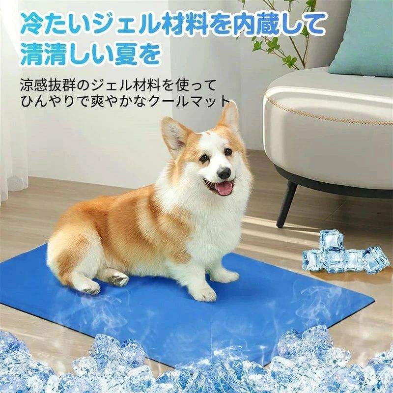 "犬猫ひんやりマット、夏熱中症対策品：このペットの夏用クールマットはAA材を使用、涼感冷感あるのジェル素材を採用して物理的に自然なひんやり感が続き、接触すると涼感冷感感じあります。暑さに弱い犬や猫にピッタリの熱中症対策品、猫夏用ベッド、犬用クールマット。真夏の暑さから、ワンちゃんの熱中症対策品として、ワンちゃんや猫ちゃんを守ってくれるペットひんやりクールマット。涼感冷感を感じられるので、気持ちよく眠れます。犬の冷却ベッド。物理的の冷感敷きパッドなので、涼感冷感の効果は有限です。 丈夫で耐久性優れクールマット：こちらの犬用ひんやり涼感マットは普通のマットよりは厚みあり、強度あり防水PVC膜の上に、頑丈な織り目の細い布を使用しており、耐久性あります。犬用クーラー、猫ひんやり冷却シート。犬猫ウサギペット用品。耐久性優れてるので、内部のジェル材が浸透して出てくる心配もございません、大人気の夏用犬猫冷感敷きパッド。 多用途、夏に大活躍冷やし枕、冷感座布団：ペットや犬猫だけじゃなくて、人間用の夏の足元マットやひんやり枕、オフィス椅子用マット、車席のマット、PCノートパソコンマットなどとしても様々なシンで大活躍し出来るひんやりクールマット。ひんやりシート、パッド、ベッドマット色んな場合に手軽に使える夏のひんやりグッズ。 省エネ、電気いらずお手入れ簡単：多くの飼い主さんが24時間クーラーをつけてますが、電気代が予想以上かかります。ひんやりマットは触れると冷たくて犬のベッドやケージに敷いてペットに涼しく冷感を与えられます。今年の夏はクーラーなし、電気いらずでワンちゃんに涼しく過ごさせる猫用涼感マット。汚れたら、タオルで拭けばOK、お手入れが簡単、長持ちできる猫ひんやりシート。 愛犬愛猫が喜ぶひえひえマット：熱い日にペットたちはひんやりマットの上でぐっすり眠って、熱中症防止にも役たちのヒンヤリベッドマット。ワンちゃんや猫ちゃんの可愛い姿に癒されましょう、涼しく夏を乗り越えさせましょう！寝台ベッド、犬小屋マット、カーシート、芝生、ビーチ、屋内または屋外のどこでも使用できます。ご注意：弊店の商品は出荷前に厳密な検査をしましたが万が一の不具合、ご使用中何かご質問がございましたらぜひこちらへご連絡してください。24時間以内返事して商品交換できます。 ペットひんやりマットはペットや犬猫、ウサギなどの動物用だけじゃなくて、人間用の夏の足元マットやひんやり枕、オフィス椅子用マット、車席のマット、PCノートパソコンマットなどとしても様々なシンで大活躍出来るひんやりクールマット。色んな場合に手軽に使える夏のひんやりグッズ。 "