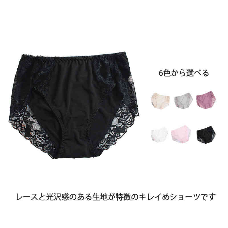 レースと光沢感のある生地が特徴のキレイめショーツです。生地が柔らかくソフトな肌触りで履き心地最高！裾回りを飾るレースが高級感を醸し出す。気になるヒップラインをソフトにサポート。女性のからだにピッタリ沿うデザインです。花柄が上品なレースを使用。光沢感があり、幅広い年代に愛されるレースデザインです。 サイズM L LL 3L 4Lサイズについての説明M ウェスト52-90cm ヒップ66-95cm 股上24cm L ウェスト56-100cm ヒップ70-102cm 股上25cm LL ウェスト60-103cm ヒップ75-108cm 股上26cm 3L ウェスト66-110cm ヒップ80-115cm 股上27cm 4L ウェスト72-120cm ヒップ86-130cm 股上28cm素材ポリエステル ポリウレタン レース色ホワイト グレー ブラック パープル ベージュ ピンク備考 ●サイズ詳細等の測り方はスタッフ間で統一、徹底はしておりますが、実寸は商品によって若干の誤差(1cm〜3cm )がある場合がございますので、予めご了承ください。 ●商品の色は、撮影時の光や、お客様のモニターの色具合などにより、実際の商品と異なる場合がございます。あらかじめ、ご了承ください。●製品によっては、生地の特性上、洗濯時に縮む場合がございますので洗濯時はご注意下さいませ。▼色味の強い製品によっては他の衣類などに色移りする場合もございますので、速やかに（脱水、乾燥等）するようにお願いいたします。 ▼生地によっては摩擦や汗、雨などで濡れた時は、他の製品に移染する恐れがございますので、着用の際はご注意下さい。▼生地の特性上、やや匂いが強く感じられるものもございます。数日のご使用や陰干しなどで気になる匂いはほとんど感じられなくなります。