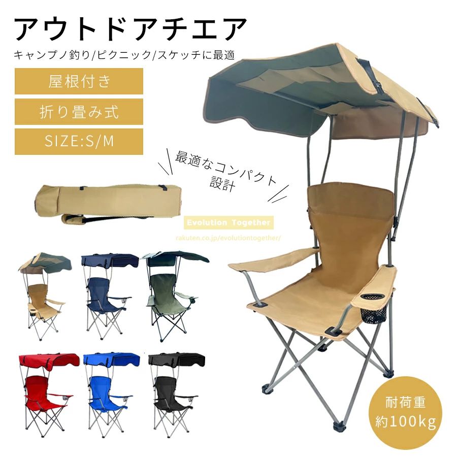 サンシェード付き★アウトドア チェア アウトドア 椅子 屋根付き キャンプ 椅子 キャンプ チェア 軽量 折りたたみ椅子 折りたたみ チェア レジャー チェア 釣り チェア キャンプ 椅子海辺花火大会 農作業 運動会 スポーツ椅子いす父の日 プレゼント kayakayasne-10021189 かやかやSNE パッケージ画像