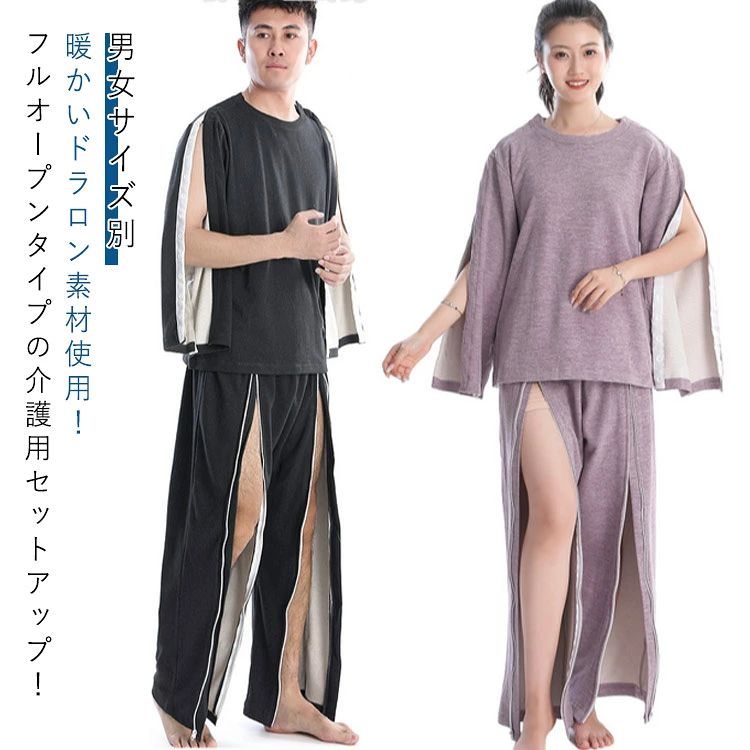 【暖かいドラロン素材使用！】【男女サイズ別】フルオープンタイプの介護用セットアップ！スナップボタンが付いているので着脱が簡単です。オープンタイプなので体の不自由な方にも着せやすく常に体を清潔に保つための脱着に最適です。フルオープンタイプなので点滴時や手術後の浮腫などの場合にもお着替えラクラク！！普段の着用はもちろん、入院中の寝巻としてもおすすめ。 サイズ M L XL 2XL 3XL（男のみ） サイズについての説明 詳しくは写真の通り。　　　　　　　　　　　　　　　　　　　　　　　　　　　　　　　　　　　　　　　　　　　　　　　　　　　　　　　　　　　　　　　　　　　　　　　※サイズ表の実寸法は商品によって1-3cm程度の誤差がある場合がございます。 素材 ポリエステル ドラロン 色 セットアップ女1 セットアップ女2 セットアップ男1 セットアップ男2 備考 ●サイズ詳細等の測り方はスタッフ間で統一、徹底はしておりますが、実寸は商品によって若干の誤差(1cm〜3cm )がある場合がございますので、予めご了承ください。 ●商品の色は、撮影時の光や、お客様のモニターの色具合などにより、実際の商品と異なる場合がございます。あらかじめ、ご了承ください。 ●製品によっては、生地の特性上、洗濯時に縮む場合がございますので洗濯時はご注意下さいませ。 ▼色味の強い製品によっては他の衣類などに色移りする場合もございますので、速やかに（脱水、乾燥等）するようにお願いいたします。 ▼生地によっては摩擦や汗、雨などで濡れた時は、他の製品に移染する恐れがございますので、着用の際はご注意下さい。 ▼生地の特性上、やや匂いが強く感じられるものもございます。数日のご使用や陰干しなどで気になる匂いはほとんど感じられなくなります。