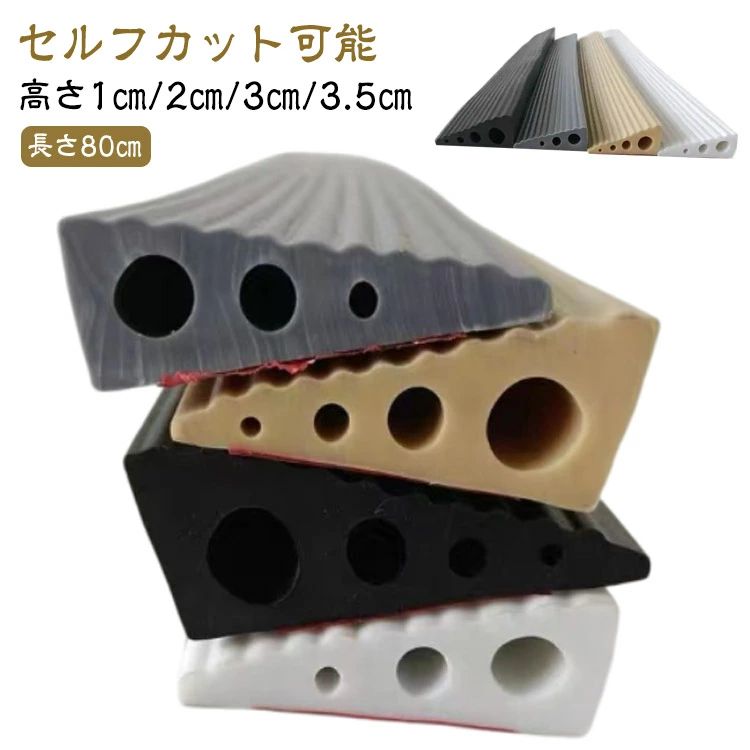 段差解消スロープ 室内用 シリコン製 幅80cm 高さ 1cm 2cm 3cm 3.5cm 両面テープ式...