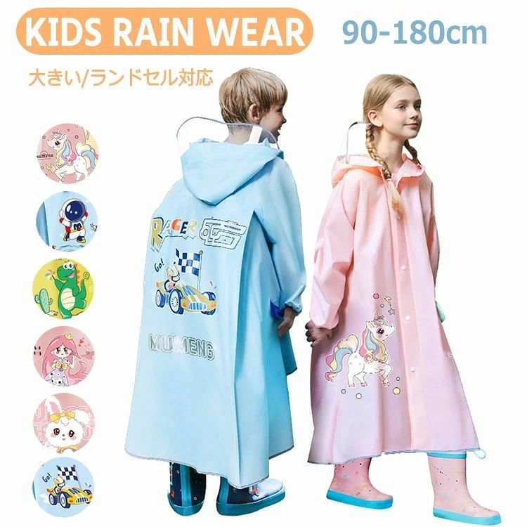 商品説明 商品名お子様の通学や通園を快適にサポートします。ランドセルをしっかりカバーできるデザインで、大切な学用品も雨から守ります。サイズは90cmから180cmまで幅広く対応しており、成長するお子様に長くご使用いただけます。男女兼用でお使いいただけるため、ご家庭での共有も可能です。鮮やかなカラーバリエーションと可愛らしいデザインが、雨の日の気分を明るくしてくれることでしょう。防水性に優れた素材を使用しているため、急な雨にもしっかり対応します。 サイズM-5XL 素材EVA 原産国中国 カラー写真通り セット内容レインコート単品 注意PC環境光の具合により、色や素材のイメージが写真と若干異なる場合がございます。モデル写真に使用されているアクセサリー小物は別途記載が無い限り付属いたしません。商品に不良があった場合は、商品到着から5日以内にご連絡いただければご返金交換対応させて頂きます。商品のサイズは、全て平置きにて外寸を測定しております。商品によっては+-2cm〜3cmの誤差が発生してしまう場合がございます。 ● メーカー希望小売価格はメーカーカタログに基づいて掲載しています
