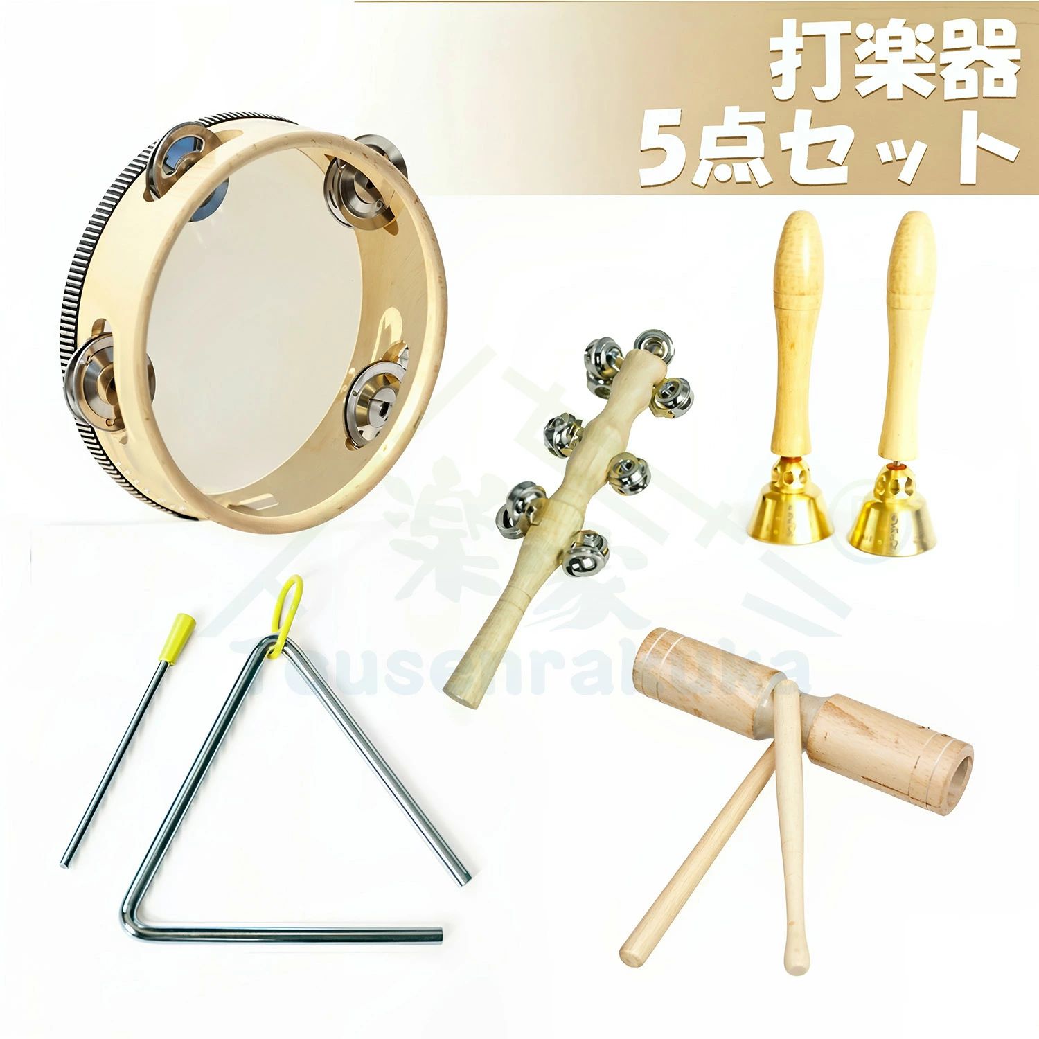 商品情報商品説明知育 打楽器 セット 子供 おもちゃ 木 パーカッション プレゼント キッズ 玩具 タンバリン トライアングル カスタネット ウッドブロック ハンドベル 音楽 無着色 ナチュラル 5点セット素材：木製包装内容明細書：楽器セット* 5点セット内容：タンバリン*1三角鉄*1ガラガラ*1持ち手付きベル*1ダブルホーン*1収納袋* 1さまざまな音：子供たちはさまざまな楽器を使用してさまざまな音を聞くことができます。おもちゃで遊ぶことで親子の交流を深め、赤ちゃんの脳力を発揮し、親との関係を強化します。100％安全な天然木製：この天然木製音楽玩具セットには、振とう、羽ばたき、管楽器が含まれており、有害な水彩絵の具や臭いはありません。音楽教育玩具：子どもの手の大きさを考えて、使いやすいサイズ感に仕上げられています。楽器おもちゃとして手軽に楽しくご使用いただけます。刺激的な玩具の完璧なセットは、家族に楽しみを加えるだけでなく、子供の音楽的感受性、創造性、および手と目の協調を発達させるのにも役立ちます。おもちゃで遊ぶことで、子供たちが協力と問題解決のスキルを身につけ、自信をつけ、チームワークの感覚を向上させるのを助けます。音楽の感度を高める：楽器のおもちゃセットは、子供たちの視覚、聴覚、触覚を刺激します。音楽とリズムの知覚に対する子供たちの感受性を高め、創造性と楽器を区別する能力を向上させ、子供たちの興味を育てます。照明効果や撮影アングルにより、商品に色違いがございますので、ご了承ください。手作業による測定のため、商品サイズには許容範囲があります。