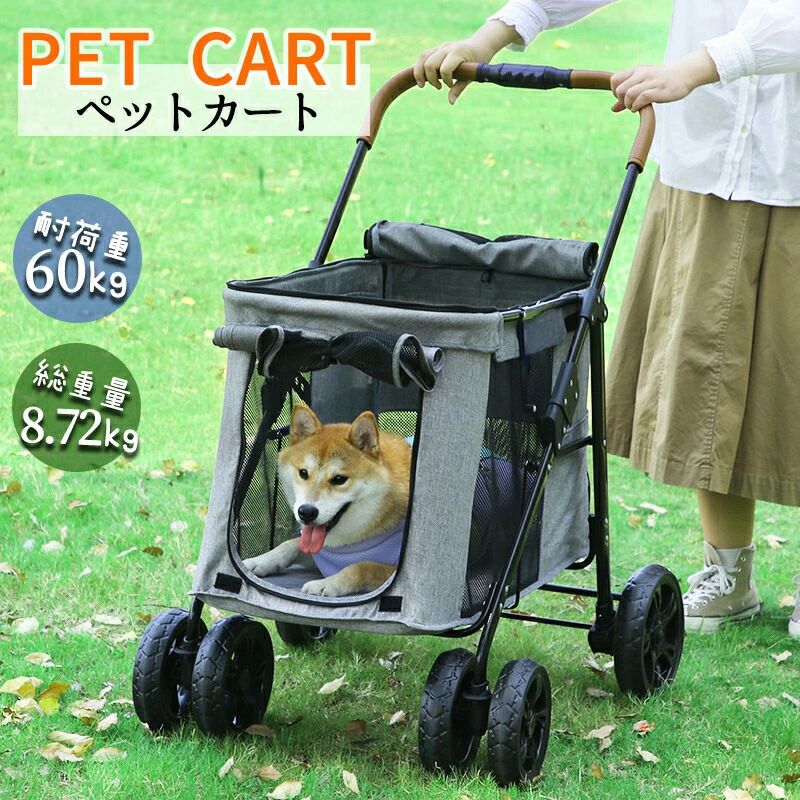 【楽天ランキング1位入賞】「耐荷重50KG！」ペットカート ペット用 耐荷重 バギー 大型犬 多機能 折り畳み 多頭用 豪華な4輪大型ペットカート 小型犬 中型犬 お勧め 折り畳み式 収納 フルカバー 安定 便利 散歩 グレー【沖縄離島出荷不可】「取り外し 分離型」UVカット 日除け 紫外線対策 犬 日差し 夏 雨 送料無料大型犬用 老犬【コットサイズ】コット：幅約66×奥行き約41×高さ約50cm3 商品情報【本体サイズ】62*85*103cm折りたたみサイズ：35*111cm本体重量：9.97kg推奨体重：30kgまで【安定性】タイヤは路面からの振動を軽減するように大き目の車輪を採用しており、しかもタイヤは360度回転できます。【収納便利】ワンクリック折りたたむことができるので、場所が取らず収納することができ、お出かけるの際も快適に持ち運びできます。【大空間】大型犬や多頭用にも大活躍です。カートの内部は広く、柔らかいマットレスは高度な快適さを保証します。通気性のあるサンルーフ、ペット用シートベルト。【いろんな場所で大活躍】大型ペット用。ワンちゃんの介護に、体不自由のワンちゃんとの散歩やワンちゃんの通院などにもとても便利。ペットを乗せて一緒に楽しく散歩ができるペットカート、スチール製フレームと丈夫な生地で作られた一品です。【ご注意】保管の仕方 直射日光を避け、湿気が少なく雨やほこりがかからない場所に立てて保管してください。屋外で保管する場合はカバーをかけることをお勧めします。お客様組み立て品となります。本商品の組み立てやご使用に際しては、乱暴に扱いますと損害やケガの原因となりますので、丁寧にお取り扱いください。商品デザインは、品質に差し支えない程度に、予告なく変更する場合があります。新しく入荷した商品は今まで販売していた商品と色差がある場合がございます。商品のデザインが写真と違う場合がございますが品質上の問題なく使えますのでご了承下さい。必ず水平で、安定した場所に設置してください。運送途中に損害をもたらす可能があり、ご心配なく気軽に弊社とご連絡ください。大型商品ですので、お客様都合による、ご返品を承る事が出来かねます。洗濯機不可乾燥機不可