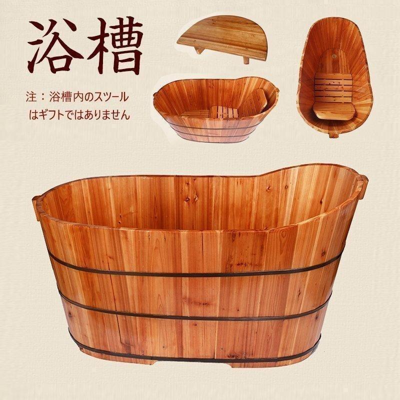 "商品名：家庭用浴槽サイズ(長さ*幅*高さ)：80*48*45cm【カバーなし】70*(50-55）*68cm80*(50-55）*68CM90*(54-56）*68CM1m*(55-57）*68cm1.1m*(55-57）*68cm1.2m*(56-58）*68cm1.3m*(60-62）*68cm1.4m*(60-62）*68cm1.5m*(62-64）*68cm1.6m*(63-65）*68cm規格：本体+手作りスツール+入浴剤+乾燥した花びら+排水ホース+排水弁+リペアキット主な生地構成：杉材当店は海外商品も多く、卸商品も承っております。生産地：中国注意：画像の商品はサンプルです。実際の商品とは仕様、加工、サイズ、素材が若干異なる場合がございます。製造工程の過程による、小さなほつれ、微小な縫製のずれなどの部分が、まれにございますが、不良品ではございません。ご了承ください。ご不明な点がございましたら、お気軽にお問い合わせ下さい。北海道、沖縄などの遠隔地では送料無料では