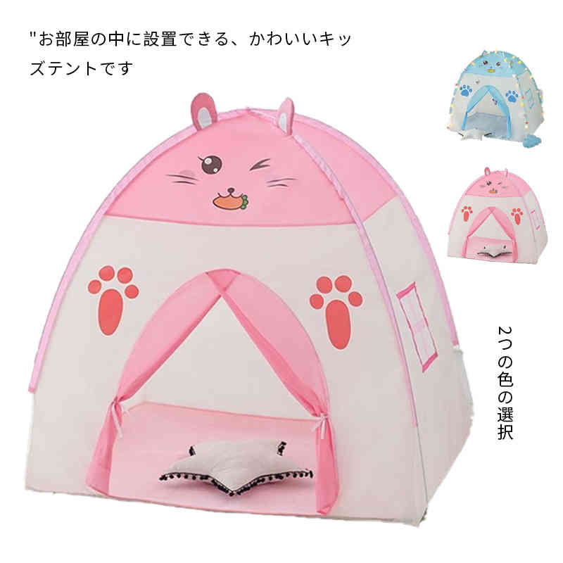 お部屋の中に設置できる、かわいいキッズテントです肌ざわりが良くのオックスフォード素材、耐久性に優れ、お手入れもしやすいため、衛生的な素材ですおままごとやキャンプごっこなどさまざまな楽しみ方ができ、お子様も大喜び間違いなし！メッシュ素材で蒸れにくく、中が見えるのでママも安心です動物模様デザイン子供の目を引き寄せていますライト付き、夜でキラキラになりますポールを差し込むだけの簡単組み立てだから、気軽に設置できますインテリアにもマッチするおしゃれなカラー＆デザイン サイズテント*ライト付きサイズについての説明展開サイズ：130*130*100cm素材オックスフォード色ピンク ブルー備考 ●サイズ詳細等の測り方はスタッフ間で統一、徹底はしておりますが、実寸は商品によって若干の誤差(1cm〜3cm )がある場合がございますので、予めご了承ください。 ●商品の色は、撮影時の光や、お客様のモニターの色具合などにより、実際の商品と異なる場合がございます。あらかじめ、ご了承ください。●製品によっては、生地の特性上、洗濯時に縮む場合がございますので洗濯時はご注意下さいませ。▼色味の強い製品によっては他の衣類などに色移りする場合もございますので、速やかに（脱水、乾燥等）するようにお願いいたします。 ▼生地によっては摩擦や汗、雨などで濡れた時は、他の製品に移染する恐れがございますので、着用の際はご注意下さい。▼生地の特性上、やや匂いが強く感じられるものもございます。数日のご使用や陰干しなどで気になる匂いはほとんど感じられなくなります。