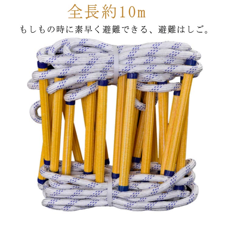 屋外 避難はしご 室内 縄ばしご 逃げはしご 柔らかい 10m 避難用縄ばしご 緊急 防...
