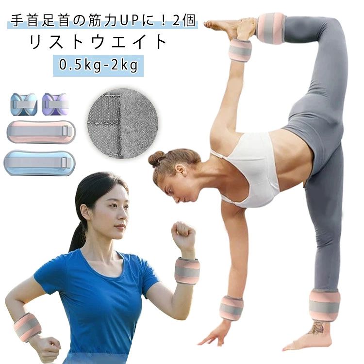 2個 0.5kg-2kg リストウエイト セット アンクルウエイトリストウエイト 宅トレ 筋トレ グッズ 自宅 腕 脚用 リストバンド パワーアンクル 手首 脚 パワーリスト 足首 足 重り ウエイト トレーニング リストバンド 腕 脚用 ウェイトトレーニング