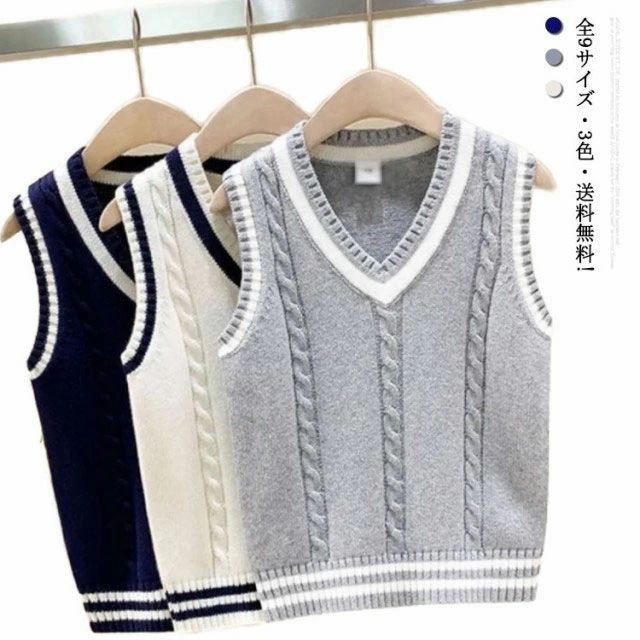 全9サイズ・3色・送料無料!秋冬の大人気のニットベストです。柔らかく、温かなコットン素材が楽ちんな着心地を叶えてくれます。軽くて保温性抜群のコットン素材を使用。ケーブル編みと配色ラインをあしらったデザインがポイント。シンプルなインナーにパッと合わせるだけでかわいい印象に。体温調節にもかかせない便利アイテムです！通園通学、お出かけにピッタリ一枚です。 サイズ110 120 130 140 150 160 170 180サイズについての説明表記通り ※サイズ表の実寸法は商品によって1-3cm程度の誤差がある場合がございます。モニターの発色具合により、実際の物と色が異なる場合があります。素材コットン　ポリエステル色ネイビー グレー ホワイト備考注意★洗濯時、色落ちがございます。他の物とのお洗濯もお控えくださいませ。湿気を含んだ状態や水を含んだまま放置しないでください。この製品は洗濯で若干縮むことがあります。洗濯機は使用できません。※ベージュ×モカのみ使用糸の関係上、風合いが少々異なります。 ●綿混合商品は洗濯時に多少縮む事がございます。 ●本製品は生産過程におきまして、生地を織る際の糸の継ぎ目や多少のほつれが生じることがありまが、品質上は問題ありません。また、生地の織りに他繊維が混紡している場合もございます。▼色落ちの恐れがございますので、他のものとは分けて洗濯してください。▼タンブラー乾燥はお避け下さい。▼洗濯の際は他の物と区別して、漂白剤を避け、手洗いを お勧めします。 この商品を購入された方のレビュー&nbsp;すべてのレビューを見る（3件） &rArr;このショップのレビューを見る 総合評価4.33 みえ母さん　60代/女性 評価4.00 投稿日：2024年03月07日 可愛いベストです。ワッペン付けてとの希望があるので、これから作業して使用日に間に合わせます。 ありがとう。　 art260348さん　30代/女性 評価5.00 投稿日：2023年12月17日 幼稚園の防寒として購入！ 寒くなってからの購入だったので すぐに届いて助かりました！！ サイズは少し小さめのような気がするけど かわいくてお気に入りです！！　 ナマレバさん　30代/女性 評価4.00 投稿日：2021年11月30日 &nbsp;値段よし、質よし 思ったより安っぽくなくて、しっかりした作りで満足してます！　 &nbsp;実用品・普段使い&nbsp;&nbsp;子供へ&nbsp;&nbsp;はじめて&nbsp; このショップの人気商品ランキング 位 円 (