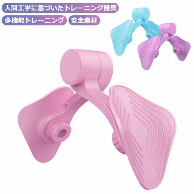 【安全素材】 美尻骨盤矯正器は、上質なPP+TPE素材を使用。より安全で、皮膚を傷つけることがなく、優れた柔軟性、美観度、滑り止め性、耐圧性を持ち、快適で、実用性、耐久性に優れています。【多機能トレーニング】 ヨガのストレッチベルト付き。ヒップ、太ももを引き締めてくれるだけでなく、脚、背中、胸、腰、手首、背中、胸など多くの筋力を強化してくれます。自宅、会社、スポーツジム、旅行など様々なシーンにおいて幅広く活躍。【運動効果抜群】内転筋トレーニングで、血液循環を促進することができ、太もも、腰、下腹部の筋肉をスリムにし、引き締め、産後の尿漏れなどのトラブルを改善します。体力を維持し、筋力を高めてダイエットにも役立ちます。【人間工学に基づいたトレーニング器具】 こちらの骨盤矯正器具は折りたたみ式で、強度も幅広い年齢層に適しています。人間工学に基づいたデザイン は扱いやすく、初心者や中級者及び上級者にも快適に使用いただけます。 サイズ F サイズについての説明 サイズ：32*15*12cm素材：PP+バネ重量：600g 素材 PP 色 パープル ピンク ブルー 備考 ●サイズ詳細等の測り方はスタッフ間で統一、徹底はしておりますが、実寸は商品によって若干の誤差(1cm〜3cm )がある場合がございますので、予めご了承ください。 ●製造ロットにより、細部形状の違いや、同色でも色味に多少の誤差が生じます。 ●パッケージは改良のため予告なく仕様を変更する場合があります。 ▼商品の色は、撮影時の光や、お客様のモニターの色具合などにより、実際の商品と異なる場合がございます。あらかじめ、ご了承ください。 ▼生地の特性上、やや匂いが強く感じられるものもございます。数日のご使用や陰干しなどで気になる匂いはほとんど感じられなくなります。 ▼同じ商品でも生産時期により形やサイズ、カラーに多少の誤差が生じる場合もございます。 ▼他店舗でも在庫を共有して販売をしている為、受注後欠品となる場合もございます。予め、ご了承お願い申し上げます。 ▼出荷前に全て検品を行っておりますが、万が一商品に不具合があった場合は、お問い合わせフォームまたはメールよりご連絡頂けます様お願い申し上げます。速やかに対応致しますのでご安心ください。