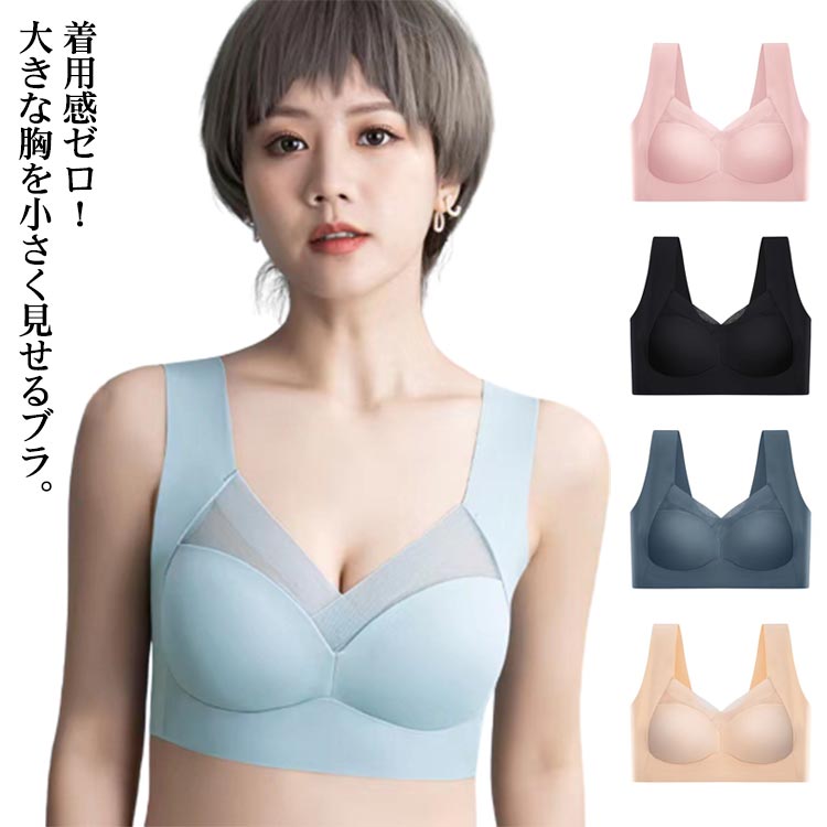 着用感ゼロ！大きな胸を小さく見せるブラ。やや薄手のカップで、ボリュームが出すぎないのも嬉しいポイント。ノンワイヤーで窮屈感を軽減。花柄レースがしっかり胸をつつんで綺麗なシルエットを作ります。脇高仕様で脇のお肉をしっかりとおさえ、大きな胸のすっきり細見えを実現します。ストラップも太目仕様なので、肩への食い込みも軽減されます。特有のU字型バックストラップで背中をフラットに抑え、スッキリとした後ろ姿に。 サイズL XL 2XL 3XLサイズについての説明L 適応体重40-55kg XL 適応体重55-65kg 2XL 適応体重65-75kg 3XL 適応体重75-90kg素材ナイロン色肌色 ブラック ピンク スカイブルー ダークブルー備考 ●サイズ詳細等の測り方はスタッフ間で統一、徹底はしておりますが、実寸は商品によって若干の誤差(1cm〜3cm )がある場合がございますので、予めご了承ください。●製造ロットにより、細部形状の違いや、同色でも色味に多少の誤差が生じます。●パッケージは改良のため予告なく仕様を変更する場合があります。▼商品の色は、撮影時の光や、お客様のモニターの色具合などにより、実際の商品と異なる場合がございます。あらかじめ、ご了承ください。▼生地の特性上、やや匂いが強く感じられるものもございます。数日のご使用や陰干しなどで気になる匂いはほとんど感じられなくなります。▼同じ商品でも生産時期により形やサイズ、カラーに多少の誤差が生じる場合もございます。▼