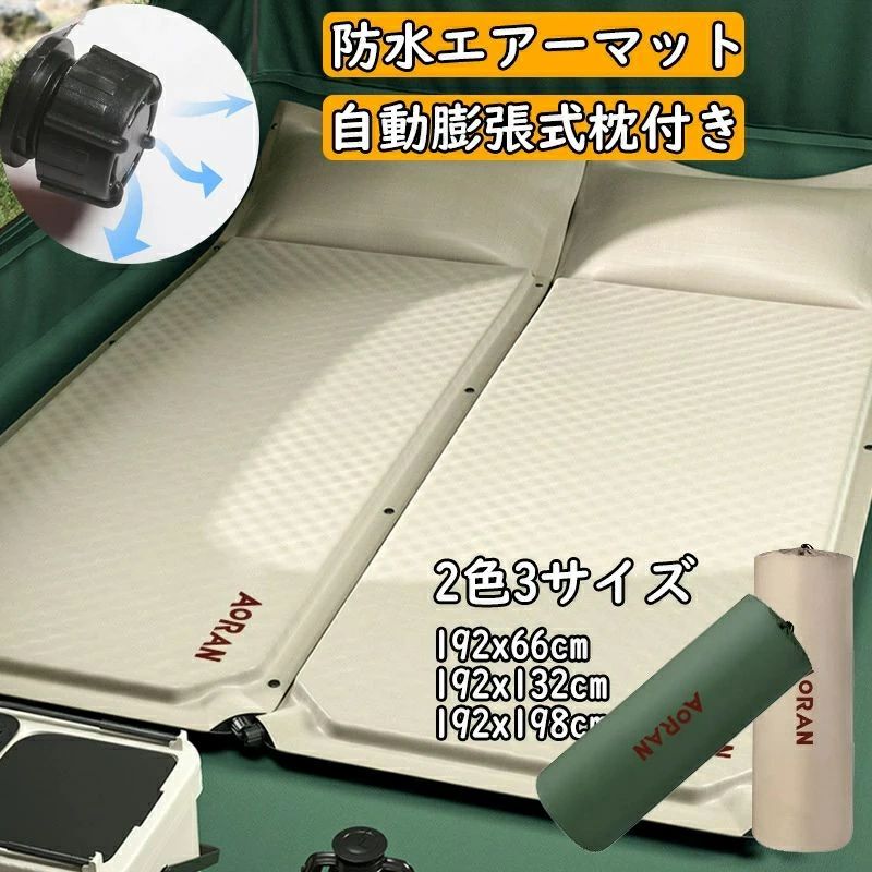 エアーマット 自動膨張式 連結可能 3種類 2色 選べるカラー 軽量 寝袋 マット 枕付...