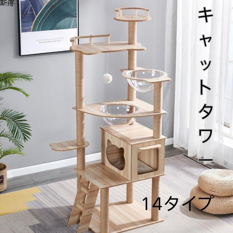 キャットタワー 据え置き 大型猫 中型 大型 ハンモック付 おもちゃ 運動不足 安定 頑丈 ねこ 爪とぎ 爪研ぎ 多頭飼い 麻紐 子猫 シニア 省スペース
