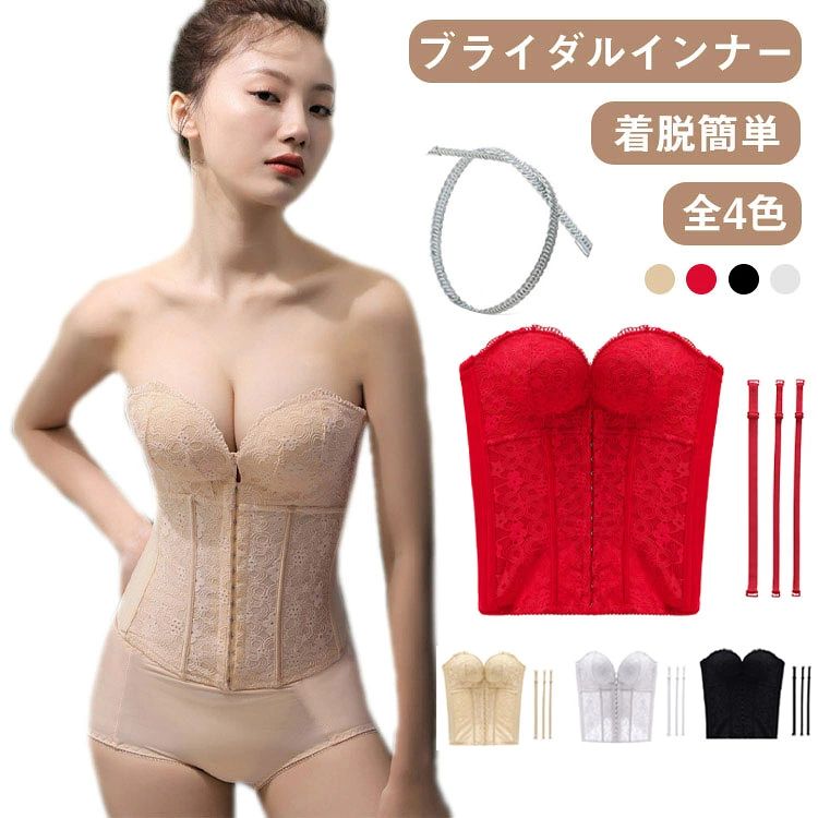 体をキュッと引き締めるブライダルインナー。フロントフックタイプが一人でも着脱が簡単。しっかりとサポートして、理想的なボディラインを作り出します。高級感溢れるレース素材、洗練されたデザイン、どんなウェディングドレスにも完壁にマッチします。サイズもカラーも豊富展開できっと気になる一枚が選べます。 サイズ 32/70AB 34/75AB 36/80AB 38/85AB 32/70C 34/75C 36/80C 38/85C サイズについての説明 32/70AB 34/75AB 36/80AB 38/85AB 32/70C 34/75C 36/80C 38/85C 素材 ポリエステル ポリウレタン 色 ベージュ ホワイト レッド ブラック 備考 ●サイズ詳細等の測り方はスタッフ間で統一、徹底はしておりますが、実寸は商品によって若干の誤差(1cm〜3cm )がある場合がございますので、予めご了承ください。 ●商品の色は、撮影時の光や、お客様のモニターの色具合などにより、実際の商品と異なる場合がございます。あらかじめ、ご了承ください。 ●製品によっては、生地の特性上、洗濯時に縮む場合がございますので洗濯時はご注意下さいませ。 ▼色味の強い製品によっては他の衣類などに色移りする場合もございますので、速やかに（脱水、乾燥等）するようにお願いいたします。 ▼生地によっては摩擦や汗、雨などで濡れた時は、他の製品に移染する恐れがございますので、着用の際はご注意下さい。 ▼生地の特性上、やや匂いが強く感じられるものもございます。数日のご使用や陰干しなどで気になる匂いはほとんど感じられなくなります。