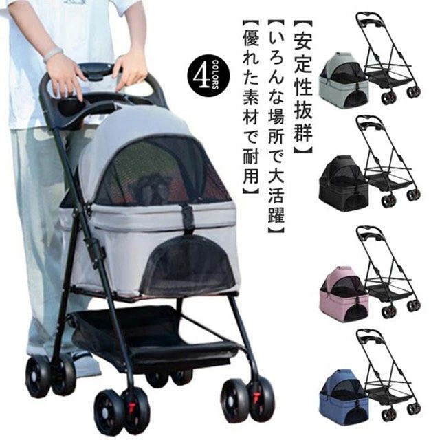 【安定性抜群】折り畳みペットカートの車輪は路面からの振動を軽減するように大き目の車輪を採用しており、まだ振動を吸収するに適した耐摩耗性タイヤを使用しておりますので乗車中のペットにやさしいです。ドッグカートの前輪は360°回転することができ、精密ベアリングが付き、車輪がスムーズに動きできます。使いやすい後輪フットブレーキでカートを止める時も安心です。【優れた素材で耐用】犬用カートのメッシュ部分は、爪で引っ掻いても破けにくいしっかりとした素材です、通気性と可視性に優れており虫が中に入りにくい。フレームはスチール製材質を採用して、強度が強くて、耐久性があります。またコットは高品質の高弾性防水オックスフォードファブリックで作られ、耐摩耗性と通気性があり、長時間日光にさらされても色落ちしない。【便利】ワンボタンでボタンを押せば、家にいても外出しても使わないときは簡単に折り畳んで収納できます。軽量設計なので1人でも持ち運びやすい、とても便利です。コンパクトだから、玄関や車のトランクなどの狭い空間にも保管できます。犬用ベビーカーのハンドル部分にはドリンクホルダーと小物入れ付き！下のカゴに荷物も入りできます。【いろんな場所で大活躍】飛び出し防止用リード2本つき、多くのネコちゃん、小型犬、介護用カートとして股関節の問題または不便な動きに適し、旅行しやすい。耐荷重（約）15kgまでのペットにご使用いただけます。 サイズ F(折りたたみ*分離型) サイズについての説明 サイズ：開ける時：99×65×50cm折り畳み時：83×50×19cmコット：56×35×23cm耐荷重：15kg以内※サイズ計測には誤差が生じます。 素材 合金 オックスフォード生地 色 グレー ピンク ブラック ブルー 備考 ●サイズ詳細等の測り方はスタッフ間で統一、徹底はしておりますが、実寸は商品によって若干の誤差(1cm〜3cm )がある場合がございますので、予めご了承ください。 ●製造ロットにより、細部形状の違いや、同色でも色味に多少の誤差が生じます。 ●パッケージは改良のため予告なく仕様を変更する場合があります。 ▼商品の色は、撮影時の光や、お客様のモニターの色具合などにより、実際の商品と異なる場合がございます。あらかじめ、ご了承ください。 ▼生地の特性上、やや匂いが強く感じられるものもございます。数日のご使用や陰干しなどで気になる匂いはほとんど感じられなくなります。 ▼同じ商品でも生産時期により形やサイズ、カラーに多少の誤差が生じる場合もございます。 ▼他店舗でも在庫を共有して販売をしている為、受注後欠品となる場合もございます。予め、ご了承お願い申し上げます。 ▼出荷前に全て検品を行っておりますが、万が一商品に不具合があった場合は、お問い合わせフォームまたはメールよりご連絡頂けます様お願い申し上げます。速やかに対応致しますのでご安心ください。