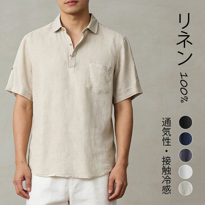 半袖ポロシャツ リネン100% メンズポロシャツ サマー 無地 ?襟 Tシャツ カジュアル...