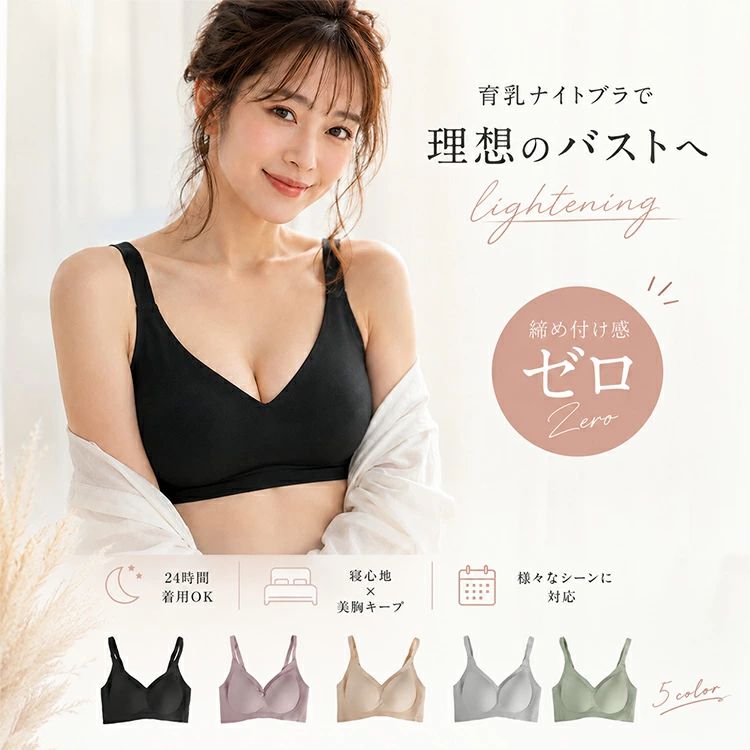 【肌に優しい雲感綿を使用！ノンワイヤー シームレス ナイトブラ】 素肌に優しい雲感綿を使用しているため、ちくちくしにくく快適です またノンワイヤーなので、締め付け感ゼロでリラックスできます！ 【ポイント1 最新革命雲感綿を使用】 肌に優しい雲感綿を使用しているため、締め付け感が感じにくく、肌触り抜群です! 吸汗速乾性・抗菌防臭の機能を揃えていて、長時間着用しても快適です♪ ストレッチ生地なので、楽に身体がフィットして、気になる背中の肉や脇の肉も流れる事無くしっかり収納できます 【ポイント2 小胸さんでもしっかり谷間ができる】 脇高デザインのためムダ肉・ハミ肉をホールドして、自然な谷間をつくります 厚みのあるパッドによって、下からバストを持ち上げ、さりげなくバストアップさせます♪ 【ポイント3 優れた伸縮性をもつデザイン】 伸縮性が優れた生地を使用しており、程よいフィット感を持ちながら窮屈感がなく、快適な着心地です 柔らかな素材なのにバストのサポート感があるため、普段使いにもおすすめです 【ポイント4 美しいバストの形をキープ】 横になっても美しい形をキープでき、自然と美しいバストをつくります♪ ヨガ、ジム、スポーツ、ダンス、妊娠等と幅広くお使いいただけます。 【ポイント5 4段3列ホックデザイン】 4段3列ホックのため、日々変わる体型に応じて細かく調節できます また幅広デザインなので、背中のムダ肉をホールドしてきれいに魅せます♪ 【ポイント6 取り外し可能なパッド付】 パッドは取り外し可能で、別洗いができて衛生面でも安心です 軽くて乾きやすいので、旅行時やナイトブラとしてはもちろんジムやヨガ等のスポーツにもおすすめです 【カラー】 ブラック、ベージュ、ライトパープル、ライトグレー、ミントグリーン 【素材】 雲感綿（ナイロン70％、スパンデックス30％） 【サイズ】 S：普段お使いのサイズ→A70・B70・C70対応 M：普段お使いのサイズ→A75・B75・C75対応 L：普段お使いのサイズ→A80・B80・C80対応 XL：普段お使いのサイズ→A85・B85・C85・D85対応 XXL：普段お使いのサイズ→B90・C90・D90・D95対応 ※実際の寸法と多少の誤差が生じる場合がございますので、ご了承下さい。 【使用上の注意】 ●お肌に合わない場合や、かぶれ・かゆみ等を感じた場合はご使用をおやめください。 ●生地部分に爪を立て、無理に引っ張ると敗れるおそれがあります。着脱の際はご注意ください。 ●ご使用中、またはご使用後に異常を感じた場合はすぐにご使用をおやめください。 ●締めすぎや長時間着用される場合は、適度な着脱を繰り返して下さい。 ●使用感には個人差があります。 ●火気のそばや高温多湿な場所、直射日光の当たる場所には保管しないでください。 ●本来の目的以外でのご使用はおやめください。 【関連ワード】 下着 レディース 伸縮性抜群 3Dカップ 通気性 吸汗速乾 インナーウェア ブラ単品 革命雲感綿 締め付け感ゼロ コットン 育乳ブラ 美乳ブラ 育乳 脇高ブラ 脇肉 バストアップ 谷間 脇高 秋冬 痛くない ブラ おやすみブラ 補正下着 横流れ 防止 産後 楽 夜 育乳ナイトブラ 誕生日 ギフト プレゼント 贈答 クリスマス 正月 バレンタイン ホワイトデー 母の日 マタニティ ジュニア ピラティス ウォーキング ジム 筋トレ シームレスブラ 女性 ハーフトップ ブラトップ 効果 楽ちん 谷間 脇高補正下着 おうち時間 送料無料 美胸 自胸 夜用ブラ 寝る時ブラ 夜ブラ スポーツブラ スポブラ ヨガ 寄せブラ 盛る かわいい リラックスブラ バストメイク つけ心地 着け心地 【生産国】 CHINA>お気に入りに登録するお気に入り登録するとお得なクーポン情報やポイントアップのお知らせが届きます♪