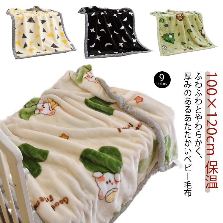 ・ふわふわとやわらかく、厚みのあるあたたかいベビー毛布　　　　・空気をいっぱい抱き込みますのでとっても暖かです。　　　　・体に優しいブランケットは出産祝いなどのギフトにもおすすめです。　　　・ご家庭でお洗濯していただけます。 サイズ 100×120cm サイズについての説明 【サイズ】100×120cm　　　　※上記サイズは平置き実寸になります。サイズ表の実寸法は商品によって1-3cm程度の誤差がある場合がございます。 素材 ポリエステル 色 01 02 03 04 05 06 07 08 09 備考 ●サイズ詳細等の測り方はスタッフ間で統一、徹底はしておりますが、実寸は商品によって若干の誤差(1cm〜3cm )がある場合がございますので、予めご了承ください。 ●製造ロットにより、細部形状の違いや、同色でも色味に多少の誤差が生じます。 ●パッケージは改良のため予告なく仕様を変更する場合があります。 ▼商品の色は、撮影時の光や、お客様のモニターの色具合などにより、実際の商品と異なる場合がございます。あらかじめ、ご了承ください。 ▼生地の特性上、やや匂いが強く感じられるものもございます。数日のご使用や陰干しなどで気になる匂いはほとんど感じられなくなります。 ▼同じ商品でも生産時期により形やサイズ、カラーに多少の誤差が生じる場合もございます。 ▼他店舗でも在庫を共有して販売をしている為、受注後欠品となる場合もございます。予め、ご了承お願い申し上げます。 ▼出荷前に全て検品を行っておりますが、万が一商品に不具合があった場合は、お問い合わせフォームまたはメールよりご連絡頂けます様お願い申し上げます。速やかに対応致しますのでご安心ください。・ふわふわとやわらかく、厚みのあるあたたかいベビー毛布　　　　・空気をいっぱい抱き込みますのでとっても暖かです。　　　　・体に優しいブランケットは出産祝いなどのギフトにもおすすめです。　　　・ご家庭でお洗濯していただけます。 サイズ 100×120cm サイズについての説明 【サイズ】100×120cm　　　　※上記サイズは平置き実寸になります。サイズ表の実寸法は商品によって1-3cm程度の誤差がある場合がございます。 素材 ポリエステル 色 01 02 03 04 05 06 07 08 09 備考 ●サイズ詳細等の測り方はスタッフ間で統一、徹底はしておりますが、実寸は商品によって若干の誤差(1cm〜3cm )がある場合がございますので、予めご了承ください。 ●製造ロットにより、細部形状の違いや、同色でも色味に多少の誤差が生じます。 ●パッケージは改良のため予告なく仕様を変更する場合があります。 ▼商品の色は、撮影時の光や、お客様のモニターの色具合などにより、実際の商品と異なる場合がございます。あらかじめ、ご了承ください。 ▼生地の特性上、やや匂いが強く感じられるものもございます。数日のご使用や陰干しなどで気になる匂いはほとんど感じられなくなります。 ▼同じ商品でも生産時期により形やサイズ、カラーに多少の誤差が生じる場合もございます。 ▼他店舗でも在庫を共有して販売をしている為、受注後欠品となる場合もございます。予め、ご了承お願い申し上げます。 ▼出荷前に全て検品を行っておりますが、万が一商品に不具合があった場合は、お問い合わせフォームまたはメールよりご連絡頂けます様お願い申し上げます。速やかに対応致しますのでご安心ください。