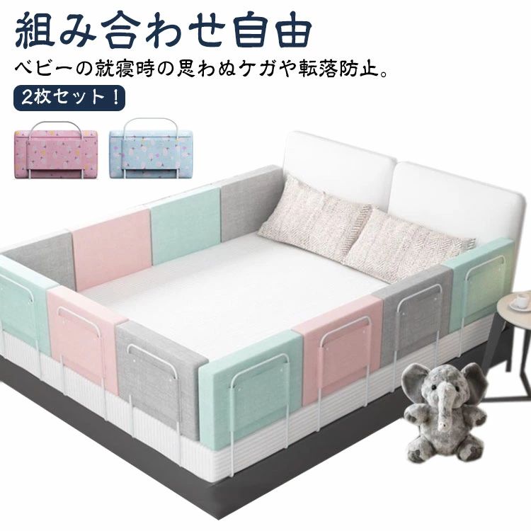 ベビーの就寝時の思わぬケガや転落防止。マルチファンクションスリープガード。2枚セット！ベッドのガードレールの付き添いがあって、赤ちゃんがベッドに転がり落ちないように保護することができます。ベッドから転がり落ちないように赤ちゃんの安全対策として役立つクッションベッドガード。高さ5段階調整可能のブラケット、マットレスの高さに合わせて使用できるから、市販のほとんどのマットレスに対応できます。柔らかい弾力性のあるクッション、赤ちゃんがぶつかってもケガをする心配はありません。鋼管の取付方法：1.写真の通り、スプリングを押して、鋼管を組み合わせる。2.ネジでU型固定管をベッドに固定する。3.マットレスをかける。4.U型管をL型管に挿入、スプリングを押して、長さを調整する。5.高さを調整して、ベッドガードをかけて、白いバックルを締めて、完了する。 サイズ 幅0.5M(2枚セット) 幅0.6M(2枚セット) サイズについての説明 サイズ：幅0.5M/幅0.6M 高さ28cm 素材 綿 スポンジ ばね管 色 01 02 03 04 05 06 07 備考 ●サイズ詳細等の測り方はスタッフ間で統一、徹底はしておりますが、実寸は商品によって若干の誤差(1cm〜3cm )がある場合がございますので、予めご了承ください。 ●製造ロットにより、細部形状の違いや、同色でも色味に多少の誤差が生じます。 ●パッケージは改良のため予告なく仕様を変更する場合があります。 ▼商品の色は、撮影時の光や、お客様のモニターの色具合などにより、実際の商品と異なる場合がございます。あらかじめ、ご了承ください。 ▼生地の特性上、やや匂いが強く感じられるものもございます。数日のご使用や陰干しなどで気になる匂いはほとんど感じられなくなります。 ▼同じ商品でも生産時期により形やサイズ、カラーに多少の誤差が生じる場合もございます。 ▼他店舗でも在庫を共有して販売をしている為、受注後欠品となる場合もございます。予め、ご了承お願い申し上げます。 ▼出荷前に全て検品を行っておりますが、万が一商品に不具合があった場合は、お問い合わせフォームまたはメールよりご連絡頂けます様お願い申し上げます。速やかに対応致しますのでご安心ください。ベビーの就寝時の思わぬケガや転落防止。マルチファンクションスリープガード。2枚セット！ベッドのガードレールの付き添いがあって、赤ちゃんがベッドに転がり落ちないように保護することができます。ベッドから転がり落ちないように赤ちゃんの安全対策として役立つクッションベッドガード。高さ5段階調整可能のブラケット、マットレスの高さに合わせて使用できるから、市販のほとんどのマットレスに対応できます。柔らかい弾力性のあるクッション、赤ちゃんがぶつかってもケガをする心配はありません。鋼管の取付方法：1.写真の通り、スプリングを押して、鋼管を組み合わせる。2.ネジでU型固定管をベッドに固定する。3.マットレスをかける。4.U型管をL型管に挿入、スプリングを押して、長さを調整する。5.高さを調整して、ベッドガードをかけて、白いバックルを締めて、完了する。 サイズ 幅0.5M(2枚セット) 幅0.6M(2枚セット) サイズについての説明 サイズ：幅0.5M/幅0.6M 高さ28cm 素材 綿 スポンジ ばね管 色 01 02 03 04 05 06 07 備考 ●サイズ詳細等の測り方はスタッフ間で統一、徹底はしておりますが、実寸は商品によって若干の誤差(1cm〜3cm )がある場合がございますので、予めご了承ください。 ●製造ロットにより、細部形状の違いや、同色でも色味に多少の誤差が生じます。 ●パッケージは改良のため予告なく仕様を変更する場合があります。 ▼商品の色は、撮影時の光や、お客様のモニターの色具合などにより、実際の商品と異なる場合がございます。あらかじめ、ご了承ください。 ▼生地の特性上、やや匂いが強く感じられるものもございます。数日のご使用や陰干しなどで気になる匂いはほとんど感じられなくなります。 ▼同じ商品でも生産時期により形やサイズ、カラーに多少の誤差が生じる場合もございます。 ▼他店舗でも在庫を共有して販売をしている為、受注後欠品となる場合もございます。予め、ご了承お願い申し上げます。 ▼出荷前に全て検品を行っておりますが、万が一商品に不具合があった場合は、お問い合わせフォームまたはメールよりご連絡頂けます様お願い申し上げます。速やかに対応致しますのでご安心ください。