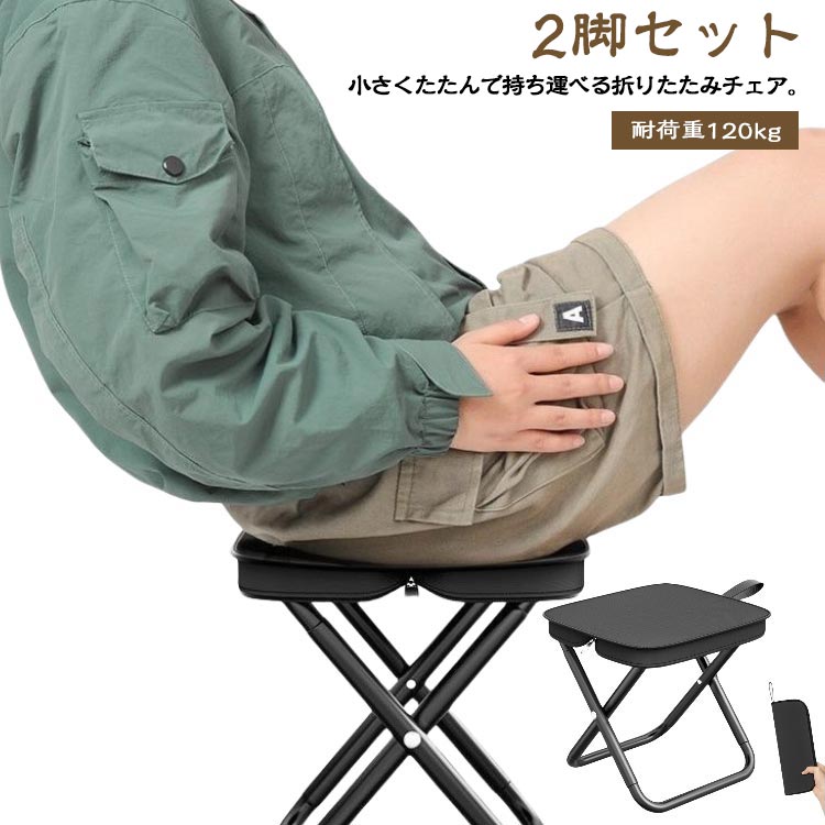 2脚セット 折りたたみ椅子 アウトドアチェア コンパクト 軽量 折り畳みチェア 持ち運び チェア ポータブル アルミ合金 キャンプ椅子 子供 ミニ 携帯 イベント フェス 釣り バーベキュー 登山 野外 キャンプ スポーツ観戦 行列 運動会 レジャー 花火大会 送料無料