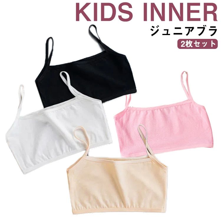 ハーフトップ ブラジャー ノンワイヤー 女の子 下着 2枚セット ジュニアブラ ジュ...