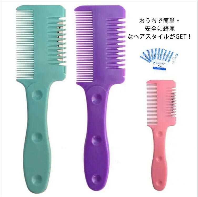おうちで簡単・安全に綺麗なヘアスタイルがGET！くしとカミソリが一体型ヘアカッターが新登場。髪をとくだけで手軽にヘアカットできるから、ちょっと伸びた前髪を自分でかんたん・自然にカットできます。お子様の髪の毛をすっきりさせたり、旦那さまのヘアカットもプロの仕上がりに!くし状のすきカミソリだからササッとすけるから技術もいらず、ハサミもいらないからとても簡単・安全です。サビになりにくく、丈夫なステンレス刃。替刃も付属しているから超お得！ サイズFサイズについての説明F 16.5*4.5cm サイズ表の実寸法は商品によって多少の誤差がある場合がございます。素材ABS 刃：ステンレス色グリーン/刃10枚付き ピンク/刃10枚付き パープル/刃10枚付き備考 ●サイズ詳細等の測り方はスタッフ間で統一、徹底はしておりますが、実寸は商品によって若干の誤差(1cm〜3cm )がある場合がございますので、予めご了承ください。●製造ロットにより、細部形状の違いや、同色でも色味に多少の誤差が生じます。●パッケージは改良のため予告なく仕様を変更する場合があります。▼商品の色は、撮影時の光や、お客様のモニターの色具合などにより、実際の商品と異なる場合がございます。あらかじめ、ご了承ください。▼生地の特性上、やや匂いが強く感じられるものもございます。数日のご使用や陰干しなどで気になる匂いはほとんど感じられなくなります。▼同じ商品でも生産時期により形やサイズ、カラーに多少の誤差が生じる場合もございます。▼