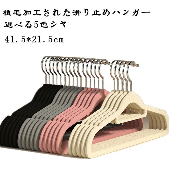 サイズ 41.5*21.5cm 本数 同色10本 商品説明 ▼こちらの商品は、同色10本セットの販売となります。 ▼高品質植毛表面 衣類の滑り落ちを防ぐコーティング加工 厚手のコートやジャケットにも対応 ▼人間工学湾曲した防御デザイン 滑りにくく、跡が残らず、 省スペースで、長時間吊るしても衣類が変形しません ▼肩に跡がつからない　なだらかな曲線 セーターやニットなど安定しない衣類も型崩れしにくく滑りにくい設計 ▼ スリングを掛けるための溝 キャミソールも落ちないフック付きでコーディネイトが合わせやすいサイズ 41.5*21.5cm 本数 同色10本 商品説明 ▼こちらの商品は、同色10本セットの販売となります。 ▼高品質植毛表面 衣類の滑り落ちを防ぐコーティング加工 厚手のコートやジャケットにも対応 ▼人間工学湾曲した防御デザイン 滑りにくく、跡が残らず、 省スペースで、長時間吊るしても衣類が変形しません ▼肩に跡がつからない　なだらかな曲線 セーターやニットなど安定しない衣類も型崩れしにくく滑りにくい設計 ▼ スリングを掛けるための溝 キャミソールも落ちないフック付きでコーディネイトが合わせやすい