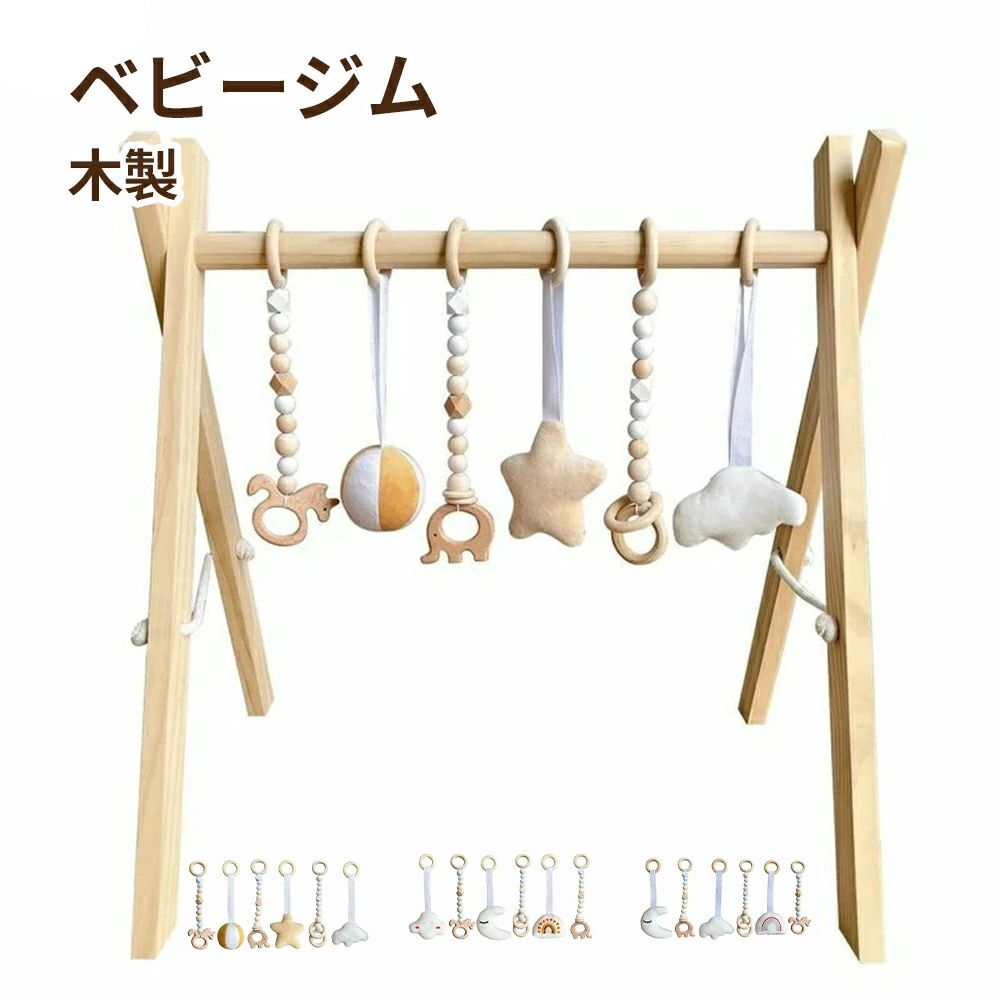 商品スペック 商品特徴●大人気な木製ベビージム 木のぬくもりを感じる、ナチュラルなベビージムです。針編みの柔らかさと木のあたたかさを組み合わせたジャノらしい高品質のおもちゃです。ビーズで一つ一つ丁寧にお作りしております。手作りならではのほっこり感がたまりません ●知育玩具として ベビージムは赤ちゃんの五感を刺激し、成長を促すおもちゃとして、子育てには必須のアイテムです。揺れるおもちゃを目で追えるようになったり、手を伸ばせるようになったり、赤ちゃんの日々の成長が分かると本当に嬉しいですよね。 ●プレゼントとしてオススメ 赤ちゃんの発達に有効な6種類のおもちゃはとても可愛らしく男の子にも女の子にもどちらにも使っていただけます.精密に計算された構造で、お子様の安全を守る機能性と、デザイン性も兼ね備えた完璧なおもちゃです.ご出産お祝いやお誕生日プレゼントなどにも大変おすすめです。 商品仕様●木材：ニュージーランド産パイン材　ベビージム 一つ ぶら下げおもちゃ6個 注意事項※本商品には取扱説明書は付属しておりません。ご購入前にあらかじめご了承ください。 ※商品リニューアル等によりパッケージ等は変更となる場合があります。 ※掲載画像はイメージであり、実際の製品とは多少異なる場合があります。 ※輸入品につき、若干のキズや汚れがある場合がございます。 ※製品の仕様は品質の向上・改善のため、予告なく変更される場合が御座います。 ※北海道/離島/沖縄県は送料加算される場合もございます。