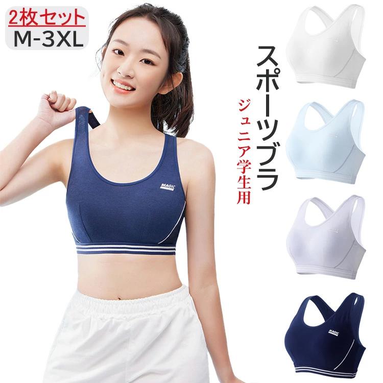 2枚セット スポーツブラ ノンワイヤーブラジャー 女の子 キッズ ガールズ 夏用 トレーニング 部活ブラ ジュニアブラ ヨガウェア