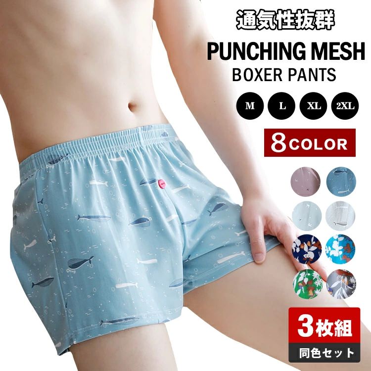 【3枚セット】 トランクス メンズ 3枚組 コットン ボクサーパンツ 短パン ショートパンツ 柔らかい 通気性 おしゃれ プリント アンダー