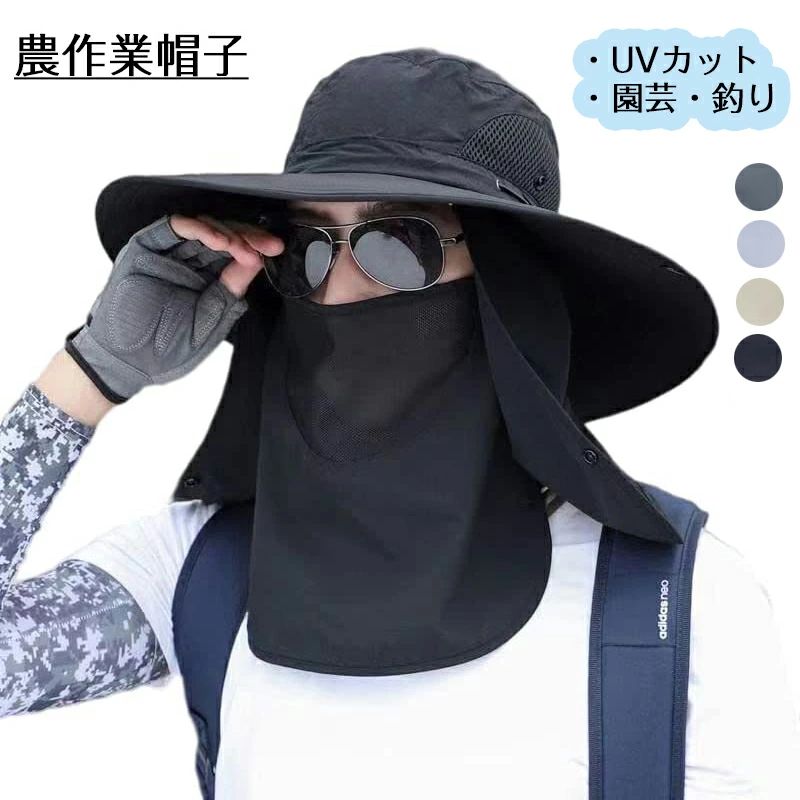 商品コード dxl-qs-life64 商品仕様 【優れた撥水性】帽子のメイン素材は撥水加工を施し、突然の雨や海やプールでの水から頭を守ります。 生地表面に水に濡れた場合でも反発します。 また、泥紋などのハリシミ・汚れなどを予防 【UVカット】UVガード機能で正面、側面、後ろ、あらゆる角度から顔を守ります。 UV対策、熱中症対策日よけ帽子! 防虫、防塵に最適! 首まわりをカバーし、チンカーテンを下げて、自転車でも安心して使えるキャップです。 (フェイスカバーと首元のカバーは取り外し可) 【通気性抜群】薄手の生地を採用し、超軽量加工で着用しても疲れにくい! 速乾素材、吸汗速乾 また、帽子本体の横部分はメッシュになっているので通気性も抜群です。 帽子の鼻、口部分はメッシュ素材なので、顔のカバーをつけても息苦しくありません。 カラー ブラック/ダークグレー/ライトグレー/ベージュ サイズ フリーサイズ 周囲:56-60cm セット内容 農作業帽子 原産国 中国 注意事項 ※お客様のモニター環境により実物の色合いと若干お色目が異なる場合がございます。 ※商品生地、色合い、コサージュやその他装飾部品の色やデザイン等、生産時期によって、差異が生じます。 そのため、同じ商品を複数点ご購入の場合、場合によって色、コサージュのデザイン等差異がでる場合がございます。ご了承ください。 ※着用?保管頂きます際には他のものとの摩擦などにより色移りや傷になる場合が 御座いますのでご注意ください。