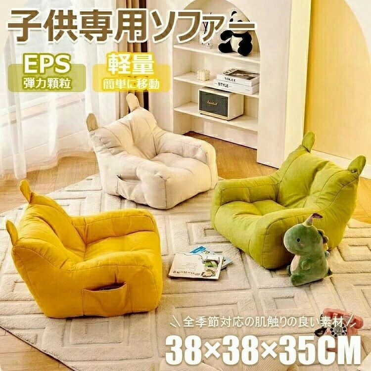 子供用ソファ ソファー 1人掛け キッズソファー 背もたれ 収納袋付き 豆袋 軽量 おしゃれ 座椅子 可愛い 1人用ソファー フロアソファ クッション 座椅子 子供部屋 モダン モバイルの利便性 コンパクトソファ ビーズクッション