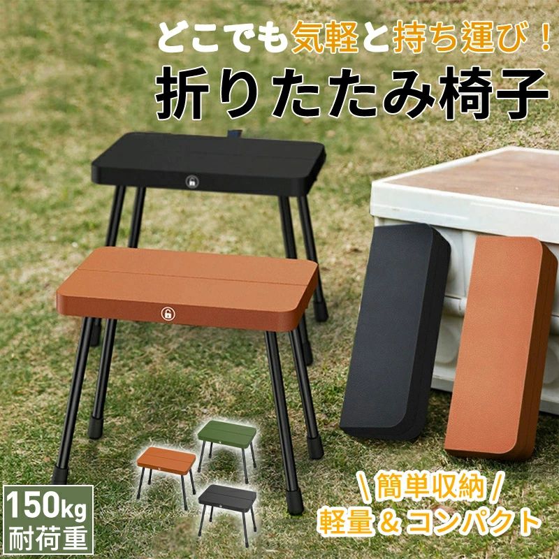 折りたたみ椅子 キャンプチェア 軽量 耐荷重150kg 携帯式 コンパクト収納 アウトド...