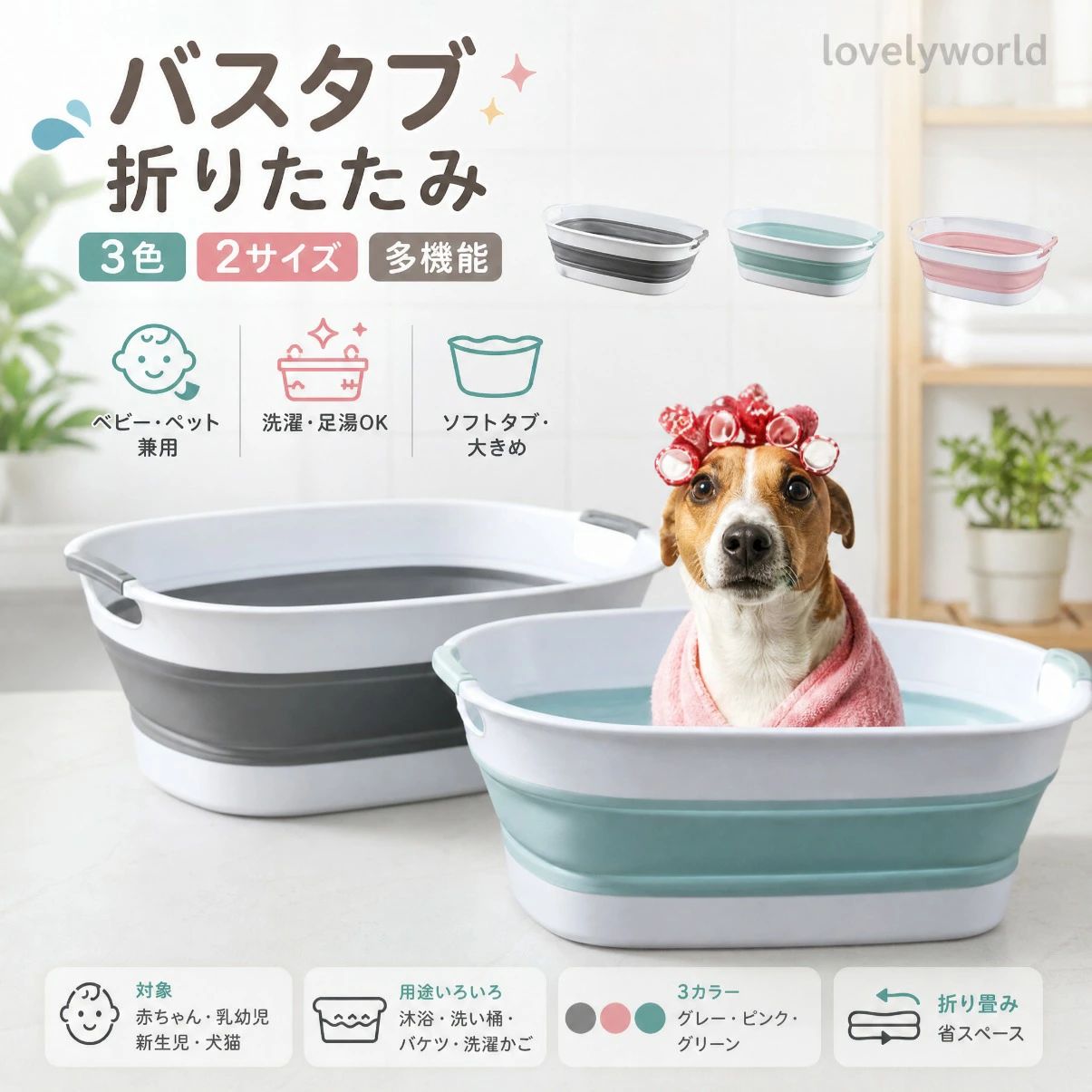 【ベビーバス＆ペットバス 多機能 折りたたみ 3色×2サイズ】【多機能、多用途】洗濯物の浸け置き用、犬猫のバスタブ、衣類のつけ置き用、赤ちゃんの沐浴用、災害時の断水前に水の蓄え用、収納用、また、ゴミ箱、お部屋の収納には家庭用のよいものだ！キャンピング、旅行のとき、さまざまなものを収納できる。さすがに多機能な洗い桶です。【高品質】底部には水抜き栓がついているので、排水時も本体を傾ける必要がなく、簡単に行えます。底足・取っ手部分にはすべり防止の素材を採用しており、滑りにくく安全です。ちょっとしたストレスを軽減します。環境に優しいPP素材とTPR素材を使用するため、食品衛生と安全を確保できます。【底辺に滑り止め設計】 四隅に脚がついているので、排水も便利【コンパクトに畳めて収納しやすい】折りたためるタイプで省スペース。隙間に立てた保管や浴室の壁のフックに掛けることも可能。 サイズ 大 小 サイズについての説明 大：40×61×21cm小：38×55×21cm 素材 PP 色 グレー ブルー ピンク 備考 ●サイズ詳細等の測り方はスタッフ間で統一、徹底はしておりますが、実寸は商品によって若干の誤差(1cm〜3cm )がある場合がございますので、予めご了承ください。 ●製造ロットにより、細部形状の違いや、同色でも色味に多少の誤差が生じます。 ●パッケージは改良のため予告なく仕様を変更する場合があります。 ▼商品の色は、撮影時の光や、お客様のモニターの色具合などにより、実際の商品と異なる場合がございます。あらかじめ、ご了承ください。 ▼生地の特性上、やや匂いが強く感じられるものもございます。数日のご使用や陰干しなどで気になる匂いはほとんど感じられなくなります。 ▼同じ商品でも生産時期により形やサイズ、カラーに多少の誤差が生じる場合もございます。 ▼他店舗でも在庫を共有して販売をしている為、受注後欠品となる場合もございます。予め、ご了承お願い申し上げます。 ▼出荷前に全て検品を行っておりますが、万が一商品に不具合があった場合は、お問い合わせフォームまたはメールよりご連絡頂けます様お願い申し上げます。速やかに対応致しますのでご安心ください。