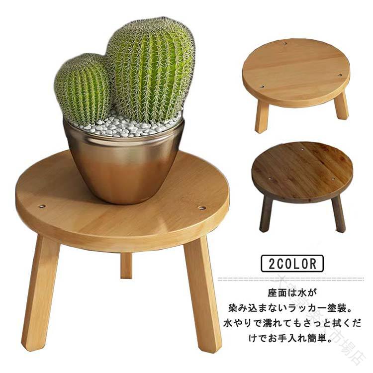 商品仕様 生産国 中国 注意事項 ※商品写真は、できる限り現品を再現するように画像処理などの補正を行っておりますが、ご利用のモニターや環境により差異が生じます。予めご了承ください。 ※生地の特性上、多少ニオイがある場合がございますが、日陰干しで数日干していただくか、あるいは数回ご使用していただく間に、&nbsp;ニオイは気にならなくなります。 ※上記の数値は、実測によるものです。多少の誤差はご容赦ください。（2-3cm） ※仕様は予告なく変更される場合があります。（ご使用に差し支えない程度） その他 &nbsp;※お客様のご都合による返品をご希望の場合、返品手続きに伴う送料につきましては、全てお客様ご負担とさせていただきます。（大型商品の場合、品質不良以外の理由での返品・交換は受け取りません。） ※商品到着後、3日以内であれば交換・返品に対応しております。 ※ご注文後、5-10営業日以内に配送手続きをいたします。（詳しい納期情報が商品ページにてご確認ください） ※本商品の保証は、通常の使用方法に基づく場合に限り適用されます。商品の使用上、個人的な原因で損傷が生じたり、悪意を持って破壊したりした場合は、保証サービスを提供することができません。何卒ご理解を賜りますようお願いいたします。 .植木鉢置き フラワースタンド 植物台 花台 プランタースタンド 鉢植え かわいい スツール型 植物台 置き台 観葉植物 北欧 木製 おしゃれ 室内 屋内 小型 椅子 置き台はガーデニングやインテリアに最適です。玄関用 リビング用 卓上用 多肉植物台 花瓶台 花器置き 花飾り 台座 収納台 省スペース コンパクト モダン ナチュラル シンプル 北欧風 屋内用 屋外用 花壇台 リビング飾り フラワーポット台 おしゃれ台 北欧の木製スタンドとしても利用可能で、人気の観葉植物スタンドとしておすすめです。セールやランキング商品としても注目されています。。 指定された配送時間は承っておりません。【大安堂 楽天市場店】