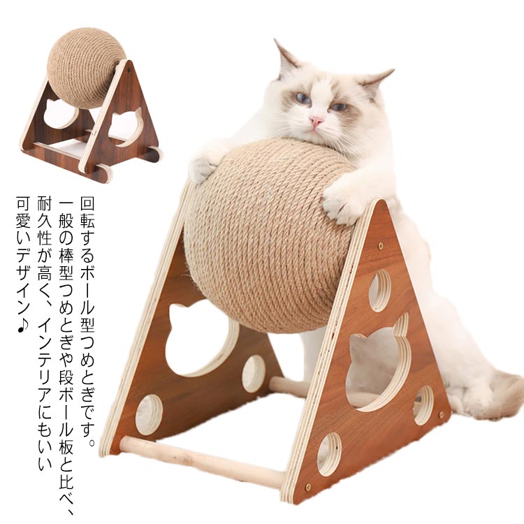 回転するボール型つめとぎです。一般の棒型つめとぎや段ボール板と比べ、耐久性が高く、インテリアにもいい可愛いデザイン♪猫の天性を解放：爪とぎは猫の習性で、ストレスを解消することができます。爪とぎポールは爪とぎを存分にできる環境を整えつつ、大切な家具やものを爪とぎから守られます。ボロボロの壁、カーペット、ソファや本棚などにバイバイ♪天然のサイザル麻で覆われています。 使用される素材は猫が好むサイザルロープで、より耐久性があり、引っかき傷に強く、破片を落とさない。ホコリが発生しにくく、お手入れも簡単：耐久性のある麻縄猫の爪はホコリが発生しにくく、後処理が容易です。 サイズMサイズについての説明タイプ1：18*19*17cm タイプ2：22.5*17*20cm 0.8kg素材木　麻ロープ色タイプ1 タイプ2備考注意★洗濯時、色落ちがございます。他の物とのお洗濯もお控えくださいませ。湿気を含んだ状態や水を含んだまま放置しないでください。この製品は洗濯で若干縮むことがあります。洗濯機は使用できません。※ベージュ×モカのみ使用糸の関係上、風合いが少々異なります。 ●綿混合商品は洗濯時に多少縮む事がございます。 ●本製品は生産過程におきまして、生地を織る際の糸の継ぎ目や多少のほつれが生じることがありまが、品質上は問題ありません。また、生地の織りに他繊維が混紡している場合もございます。▼色落ちの恐れがございますので、他のものとは分けて洗濯してください。▼タンブラー乾燥はお避け下さい。▼洗濯の際は他の物と区別して、漂白剤を避け、手洗いを お勧めします。 タオルキャップ 女の子 キッズ ドライキャップ ヘアタオル 吸水タオル タオル地 吸水速乾 帽子 洗顔 プール お風呂あがり スイミング 子供 ヘアバンド ヘアターバン 鯨 おしゃれ 可愛い かわいい 梅雨 湿気対策 送料無料 価格2,950円 収納ケース コミック本 本 収納ボックス 雑誌 おもちゃ 漫画 収納ケース 整理 衣類ケース 衣装ケース 押入れ収納ボックス 小物収納 折り畳み クローゼットケース 蓋付き ふた付き おしゃれ 価格5,200円 &nbsp;&nbsp; このショップの人気商品ランキング 位 円 (