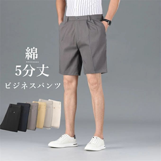 スラックス メンズ 夏用 クールビズ 5分丈 綿 ビジネスパンツ 短パン 半ズボン ハーフパンツ 無地 チノパン 男性 スーツパンツ スリム ゴルフウェア シンプル カジュアル フォーマル 韓国ファッション 細身 通勤