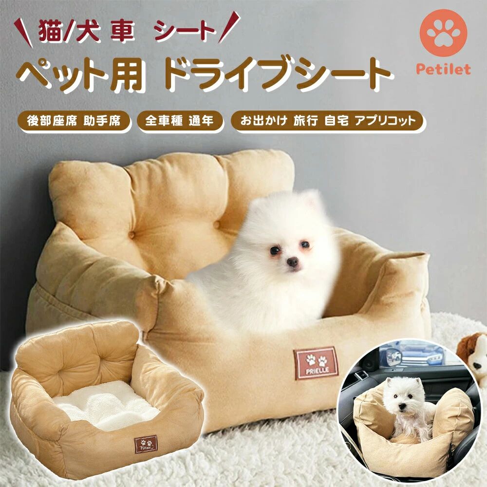商品スペック商品特徴【快適さと安全性】当社のペット用車専用ペットベッドは、高品質な素材と柔らかい詰め物で作られており、ペットが運転中に最高の快適さを享受できることを確保しています。同時に、ペットベッドは車内の空間にぴったりとフィットする設計で、運転中のペットの安全性と安定性を保証します。【一体型デザイン】ペット用車専用ペットベッドは、一体型デザインを採用しており、取り付けが簡単で、車内に簡単に設置できます。このような設計は、時間を節約し、誤操作のリスクを減らすことができます。【通気性と保温性】ペット用車専用ペットベッドは、通気性の良い素材で作られており、車内でペットが十分な空気の循環を確保できます。また、ベッド内の詰め物は保温性に優れており、異なる気候条件下でもペットが適切な体温を維持できることを確保します。【お手入れ簡単】ペット用車専用ペットベッドの素材は防水素材ではありませんが、お手入れが簡単な特性があるため、ベッド内を清潔に保つことができます。【幅広い適用性】当社のペット用車専用ペットベッドは、標準サイズのデザインを採用しており、ほとんどのペットの体型やニーズに適応することを目指しています。さらに、ペットベッドの汎用デザインにより、さまざまな車種に対応できるため、どのような車両であっても、ペットに快適な移動環境を提供できます。商品仕様製品名：ペットドライブボックス品サイズ：50*40*30CM製品重量：1.5kg適用対象：中小型犬/猫、小動物適用ペット重量：8kg以内のペット適用車種：全ての車種サイズは手作業による測定値であり、測定方法により2-4cmの誤差がある場合があります。実際の商品が優先されますのでご了承ください。注意事項掲載画像はイメージであり、実際の製品とは多少異なる場合があります。製品の仕様は品質の向上改善のため、予告なく変更となる場合があります。北海道/離島/沖縄県は送料加算される場合もございます。受注後北海道の場合送料800円に加算して、沖縄離島の場合1980円に加算致します。メーカー希望小売価格はメーカーカタログに基づいて掲載しています”メーカー希望小売価格はメーカーカタログに基づいて掲載しています商品スペック商品特徴【快適さと安全性】当社のペット用車専用ペットベッドは、高品質な素材と柔らかい詰め物で作られており、ペットが運転中に最高の快適さを享受できることを確保しています。同時に、ペットベッドは車内の空間にぴったりとフィットする設計で、運転中のペットの安全性と安定性を保証します。【一体型デザイン】ペット用車専用ペットベッドは、一体型デザインを採用しており、取り付けが簡単で、車内に簡単に設置できます。このような設計は、時間を節約し、誤操作のリスクを減らすことができます。【通気性と保温性】ペット用車専用ペットベッドは、通気性の良い素材で作られており、車内でペットが十分な空気の循環を確保できます。また、ベッド内の詰め物は保温性に優れており、異なる気候条件下でもペットが適切な体温を維持できることを確保します。【お手入れ簡単】ペット用車専用ペットベッドの素材は防水素材ではありませんが、お手入れが簡単な特性があるため、ベッド内を清潔に保つことができます。【幅広い適用性】当社のペット用車専用ペットベッドは、標準サイズのデザインを採用しており、ほとんどのペットの体型やニーズに適応することを目指しています。さらに、ペットベッドの汎用デザインにより、さまざまな車種に対応できるため、どのような車両であっても、ペットに快適な移動環境を提供できます。商品仕様製品名：ペットドライブボックス品サイズ：50*40*30CM製品重量：1.5kg適用対象：中小型犬/猫、小動物適用ペット重量：8kg以内のペット適用車種：全ての車種サイズは手作業による測定値であり、測定方法により2-4cmの誤差がある場合があります。実際の商品が優先されますのでご了承ください。注意事項掲載画像はイメージであり、実際の製品とは多少異なる場合があります。製品の仕様は品質の向上改善のため、予告なく変更となる場合があります。北海道/離島/沖縄県は送料加算される場合もございます。受注後北海道の場合送料800円に加算して、沖縄離島の場合1980円に加算致します。メーカー希望小売価格はメーカーカタログに基づいて掲載しています”メーカー希望小売価格はメーカーカタログに基づいて掲載しています