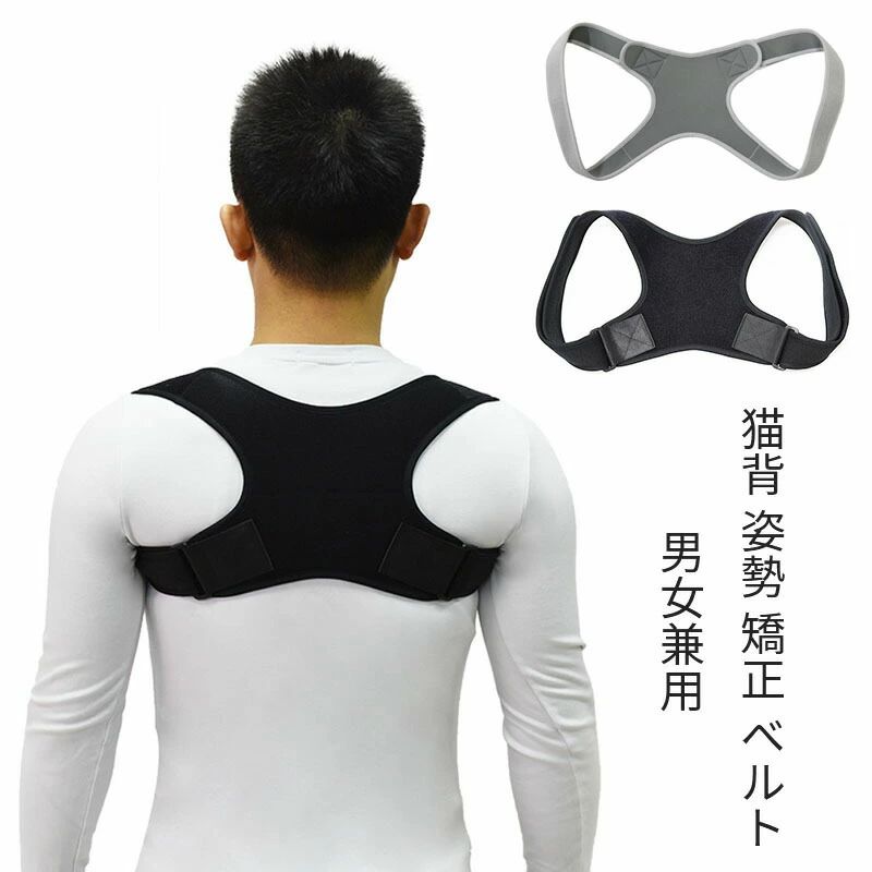 【最新改良版・負担を分散】痛くなりにくいように、従来の補正ベルトと比べると、より幅の広いベルトを採用し、長時間着用しても肩や脇への圧迫感や負担を軽減。 【正しい姿勢で理想のボディへ】重力や日頃の正しくない姿勢で老若男女を問わず、徐々に曲がっていく私たちの体。長期間姿勢が悪くなると、血行が悪くなり、代謝能力が下がり、肩や腰への負担も増えていきます。この背筋サポーターで、正しい姿勢を体に覚えさせることで、ストレスを感じなく自然と正しい姿勢に引っ張ります。 【通気性抜群】軽くて通気性&伸縮性作がいい複合薄地とナイロン素材で作られた。 【任意のサイズ調整・脱着簡単】75cm-115cmの調節範囲なので、男性も女性も体型に合わせてマジックテープの長さを調整すると一瞬に装着完成が可能。 【カラー】グレー、ブラック 【ご注意】▲個人差がありますので、矯正のための締め付けで多少痛みを伴うかもしれません。▲最大効果をあげるため、ご自分の体型に合わせて締め付け具合を調整してください。無理な締め付けは体に負担がかかります。【最新改良版・負担を分散】痛くなりにくいように、従来の補正ベルトと比べると、より幅の広いベルトを採用し、長時間着用しても肩や脇への圧迫感や負担を軽減。 【正しい姿勢で理想のボディへ】重力や日頃の正しくない姿勢で老若男女を問わず、徐々に曲がっていく私たちの体。長期間姿勢が悪くなると、血行が悪くなり、代謝能力が下がり、肩や腰への負担も増えていきます。この背筋サポーターで、正しい姿勢を体に覚えさせることで、ストレスを感じなく自然と正しい姿勢に引っ張ります。 【通気性抜群】軽くて通気性&伸縮性作がいい複合薄地とナイロン素材で作られた。 【任意のサイズ調整・脱着簡単】75cm-115cmの調節範囲なので、男性も女性も体型に合わせてマジックテープの長さを調整すると一瞬に装着完成が可能。 【カラー】グレー、ブラック 【ご注意】▲個人差がありますので、矯正のための締め付けで多少痛みを伴うかもしれません。▲最大効果をあげるため、ご自分の体型に合わせて締め付け具合を調整してください。無理な締め付けは体に負担がかかります。