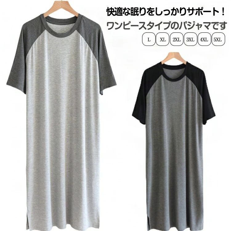 快適な眠りをしっかりサポート！ワンピースタイプのパジャマです。熱い時期にはサラッとした肌触りが気持ちよく、快適に着ることが出来ます。ゆったりとしたシルエットは、お風呂上がりに着用するのにとても開放感があり、リラックスできます。ルームウェア、部屋着としてはもちろん、ホテル、旅行にも便利です。パジャマの代わりや、入院・介護の準備など簡単に着用できる。 サイズ L XL 2XL 3XL 4XL 5XL サイズについての説明 サイズ　着丈　バスト　袖丈※サイズ表の実寸法は商品によって1-3cm程度の誤差がある場合がございます 素材 モダール 色 1 2 3 4 5 6 備考 ●サイズ詳細等の測り方はスタッフ間で統一、徹底はしておりますが、実寸は商品によって若干の誤差(1cm〜3cm )がある場合がございますので、予めご了承ください。 ●商品の色は、撮影時の光や、お客様のモニターの色具合などにより、実際の商品と異なる場合がございます。あらかじめ、ご了承ください。 ●製品によっては、生地の特性上、洗濯時に縮む場合がございますので洗濯時はご注意下さいませ。 ▼色味の強い製品によっては他の衣類などに色移りする場合もございますので、速やかに（脱水、乾燥等）するようにお願いいたします。 ▼生地によっては摩擦や汗、雨などで濡れた時は、他の製品に移染する恐れがございますので、着用の際はご注意下さい。 ▼生地の特性上、やや匂いが強く感じられるものもございます。数日のご使用や陰干しなどで気になる匂いはほとんど感じられなくなります。