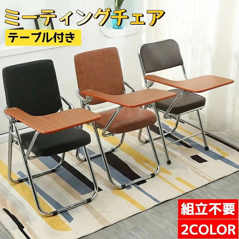 商品情報 品名 テーブル 付き 折りたたみ椅子 商品仕様 色：ブラック/ブラウン 素材：合金鋼 サイズについての説明： （写真ご参考程度） 収納時の製品寸法:幅47X高さ90cm 実寸はメジャー採寸の為、若干の誤差が生じる場合があります。 高品質の素材を使用 強化された鋼骨構造と耐久性のあるクロスファブリックを使用して、高品質と長寿命を実現しました。 堅牢な設計と高耐久性の素材が組み合わさり、この折りたたみオフィスチェアは年月を経てもその性能を維持します。