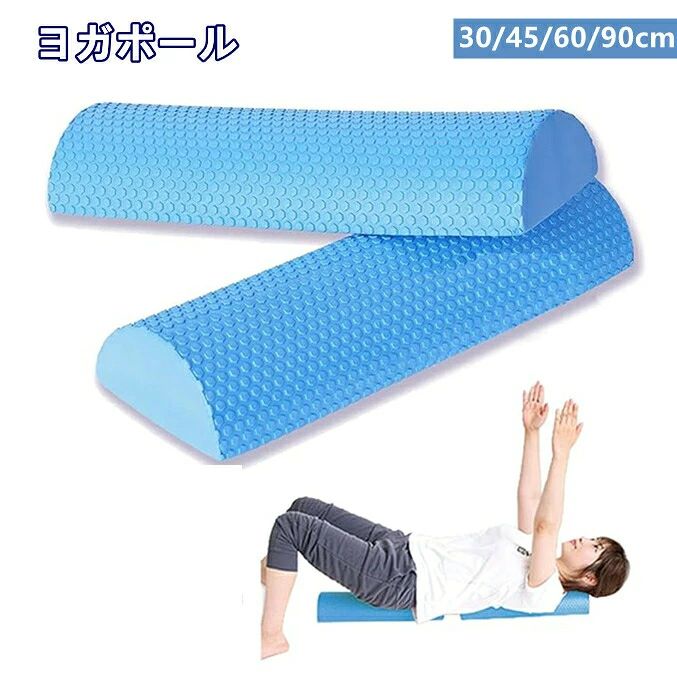 【製品寸法】：（約）長さ45cm×幅15cm×高さ7.5cm、重量約190g/個、EVA素材。短いショートタイプでコンパクトなので、持ち運びに最適です。【多機能ポール】半円、連結、フォームローラーと自由自在に変換可能な多機能ポールでしっかりセルフケア。これ1つでハーフストレッチ用ポールとフォームローラー2つの機能を兼ね備えている。【体をよくなる】体の違和感を感じたら、ストレッチポールを使ってみましょう。このストレッチポールに寝転がるだけで、まるでエクササイズをした時のように身体が負担を軽減できます。【ケガのリスクが少ない】金属エキスパンダーなど複雑な運動器材を使うよりこのヨガポールはケガのリスクが小さくて安全にボディを鍛えられます。【製品寸法】：（約）長さ45cm×幅15cm×高さ7.5cm、重量約190g/個、EVA素材。短いショートタイプでコンパクトなので、持ち運びに最適です。【多機能ポール】半円、連結、フォームローラーと自由自在に変換可能な多機能ポールでしっかりセルフケア。これ1つでハーフストレッチ用ポールとフォームローラー2つの機能を兼ね備えている。【体をよくなる】体の違和感を感じたら、ストレッチポールを使ってみましょう。このストレッチポールに寝転がるだけで、まるでエクササイズをした時のように身体が負担を軽減できます。【ケガのリスクが少ない】金属エキスパンダーなど複雑な運動器材を使うよりこのヨガポールはケガのリスクが小さくて安全にボディを鍛えられます。