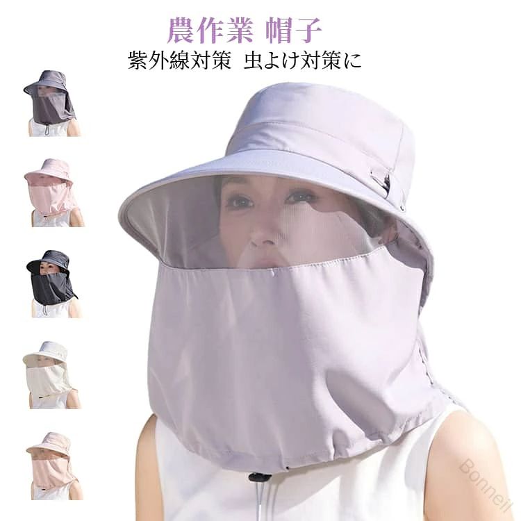 夏や日差しが強い場所での作業、お出かけに必携のUVカット帽子です。お肌を紫外線からしっかり守ります。抜群の通気性を備えるハットです。蒸れのない快適な着用感です。ガーデニング、農作業、スポーツ、アウトドア、ウォーキングなど様々なシーンで活躍間違いなし！ サイズ F サイズについての説明 F 素材 ポリエステル 色 ライトグレー ベージュ ピンク ダークグレー ライトピンク ブラック 備考 ●サイズ詳細等の測り方はスタッフ間で統一、徹底はしておりますが、実寸は商品によって若干の誤差(1cm〜3cm )がある場合がございますので、予めご了承ください。 ●製造ロットにより、細部形状の違いや、同色でも色味に多少の誤差が生じます。 ●パッケージは改良のため予告なく仕様を変更する場合があります。 ▼商品の色は、撮影時の光や、お客様のモニターの色具合などにより、実際の商品と異なる場合がございます。あらかじめ、ご了承ください。 ▼生地の特性上、やや匂いが強く感じられるものもございます。数日のご使用や陰干しなどで気になる匂いはほとんど感じられなくなります。 ▼同じ商品でも生産時期により形やサイズ、カラーに多少の誤差が生じる場合もございます。 ▼他店舗でも在庫を共有して販売をしている為、受注後欠品となる場合もございます。予め、ご了承お願い申し上げます。 ▼出荷前に全て検品を行っておりますが、万が一商品に不具合があった場合は、お問い合わせフォームまたはメールよりご連絡頂けます様お願い申し上げます。速やかに対応致しますのでご安心ください。【原産国／製造国: 中国】 .ガーデニング 帽子 UVカット サンバイザー レディース ネット付き 農作業 農園帽 虫よけ帽 紫外線対策 フェイスカバー 日よけ 首ガード おしゃれ帽子 つば広 畑仕事 園芸 釣り 日焼け防止 農作業用帽子 ガーデンハット フェイスシールド 農作業帽子 防虫ネット付き 日よけ帽子 女性用 農業用帽子 ガーデニング帽子 紫外線カット帽子 作業用帽子 農園作業帽子 ガーデニングフェイスカバー 農作業用フェイスガード 日よけネット付き帽子 UVプロテクション帽子 ガーデニング用サンバイザー 虫よけネット ハット 農業用サンバイザー 園芸用帽子 釣り用帽子 日除けネット付き帽子 農園作業用サンバイザー ガーデニングネットハット UVフェイスカバー レディース用防虫帽子 農作業用広つば帽子 日よけガード帽子 UV防止帽子 ガーデニングフェイスシールド 農作業用防虫ネット付き帽子 園芸作業用サンバイザー おしゃれ農作業帽子 UVカットサンバイザー 女性用日よけ帽子 防虫フェイスカバー付き帽子 ガーデン作業用帽子 釣り帽子 UVカット広つば帽子 農園用フェイスカバー付き帽子。おすすめ人気の農作業帽子で紫外線や虫からしっかり守り、快適な農園作業や園芸、釣りに最適。セール対象商品でランキング上位の注目アイテムです。。 指定された配送時間は承っておりません。【Bonneil】