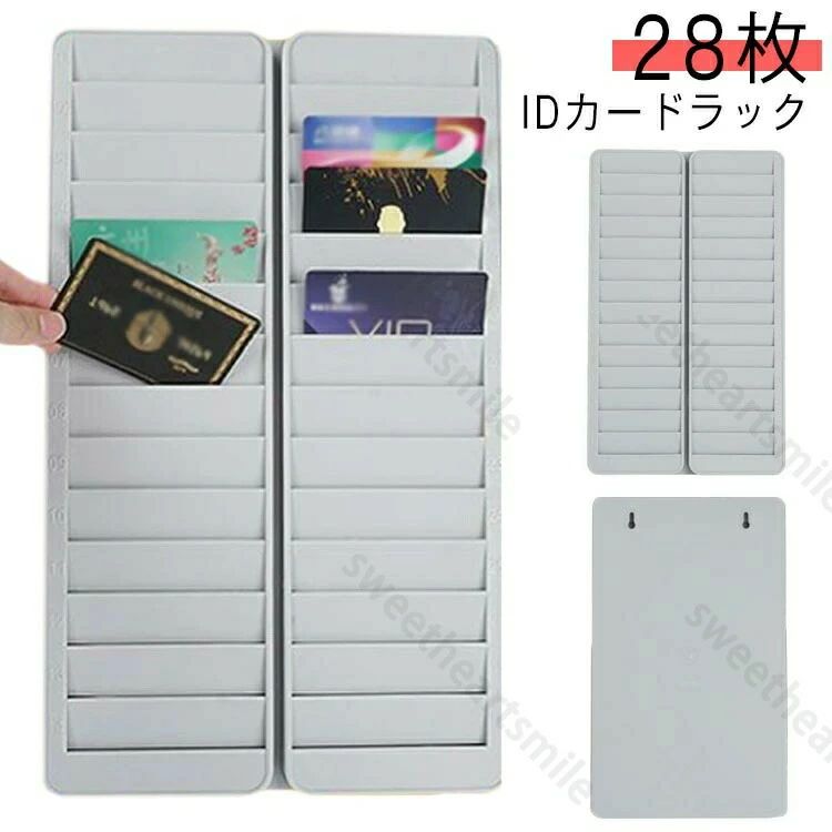 送料無料 ICカードラック IDカードラック 28人用 28枚 カードラック 軽量 収納 タイムカードラック 店舗 プラスチック製 壁掛け クレジットカード カードホルダー カードキー 入室 IC・磁気カード用 ポイントカード バッチラック 番号入り
