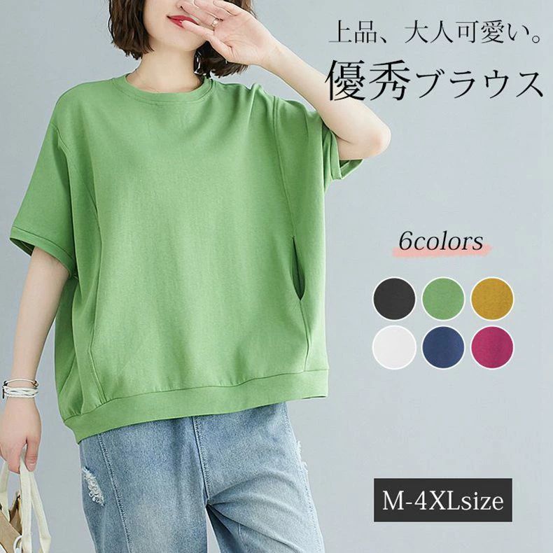 【商品説明】 サイズ（単位：cm） M：着丈62cm バスト98cm 参考体重40kg-50kg L：着丈63cm バスト102cm 参考体重50kg-60kg XL：着丈64cm バスト106cm 参考体重60kg-67.5kg 2XL：着丈65cm バスト110cm 参考体重67.5kg-75kg 3XL：着丈66cm バスト114cm 参考体重75kg-85kg 4XL：着丈67cm バスト118cm 参考体重85kg-100kg サイズ表記は目安です。若干の誤差がある場合がございます。 カラー ブラック/グリーン/イエロー/ホワイト/ブルー/ローズ 素材 コットン、その他 商品紹介 ●何枚も欲しくなる、選べるカットソーTシャツが登場。 ●インナーとしても使えてオールシーズン大活躍！ ●良質な着心地、薄手の生地で夏でも涼しい ●女性らしい着こなしにも、パンツスタイルにも、デートからオフィスカジュアルまで何にでも合わせられる優秀アイテム！♪ 配送方法 メール便（日時指定不可・代金引換決済不可） 送料 送料無料 ご注意事項 ◆ 商品写真はできる限り実物の色に近づけるよう加工しておりますが、お客様のお使いのモニター設定、お部屋の照明等により実際の商品と色味が異なる場合がございます。 ◆ 平置き計測となっておりますので、2〜3cmの誤差が生じる場合がございます。 ◆ プリント生地の商品については、生地の裁断・縫製方法により写真と同様の柄が出ない場合がございます。 ◆ 楽天から届く自動配信メールは【送料】や【割引】等が正しく計算されない場合があります。 後ほど当店からのメールにて改めて正しい合計金額をご連絡致します。 返品対応 返品・交換は原則としてお受けしておりません。 初期不良や弊社都合による著しい発送遅延などが発生した場合は、未使用の商品のみ到着日から7日以内にご連絡頂ければご返金・交換対応させて頂きます。 明細書・領収書 ※当店では紙資源保護の観点から、納品書・領収書は商品と同封しておりません。 ※必要な際は備考欄に記載をお願いします。&nbsp; ※(領収書の宛名など必要事項を合わせてご記入しご連絡ください)。 ※予めご了承くださいませ。