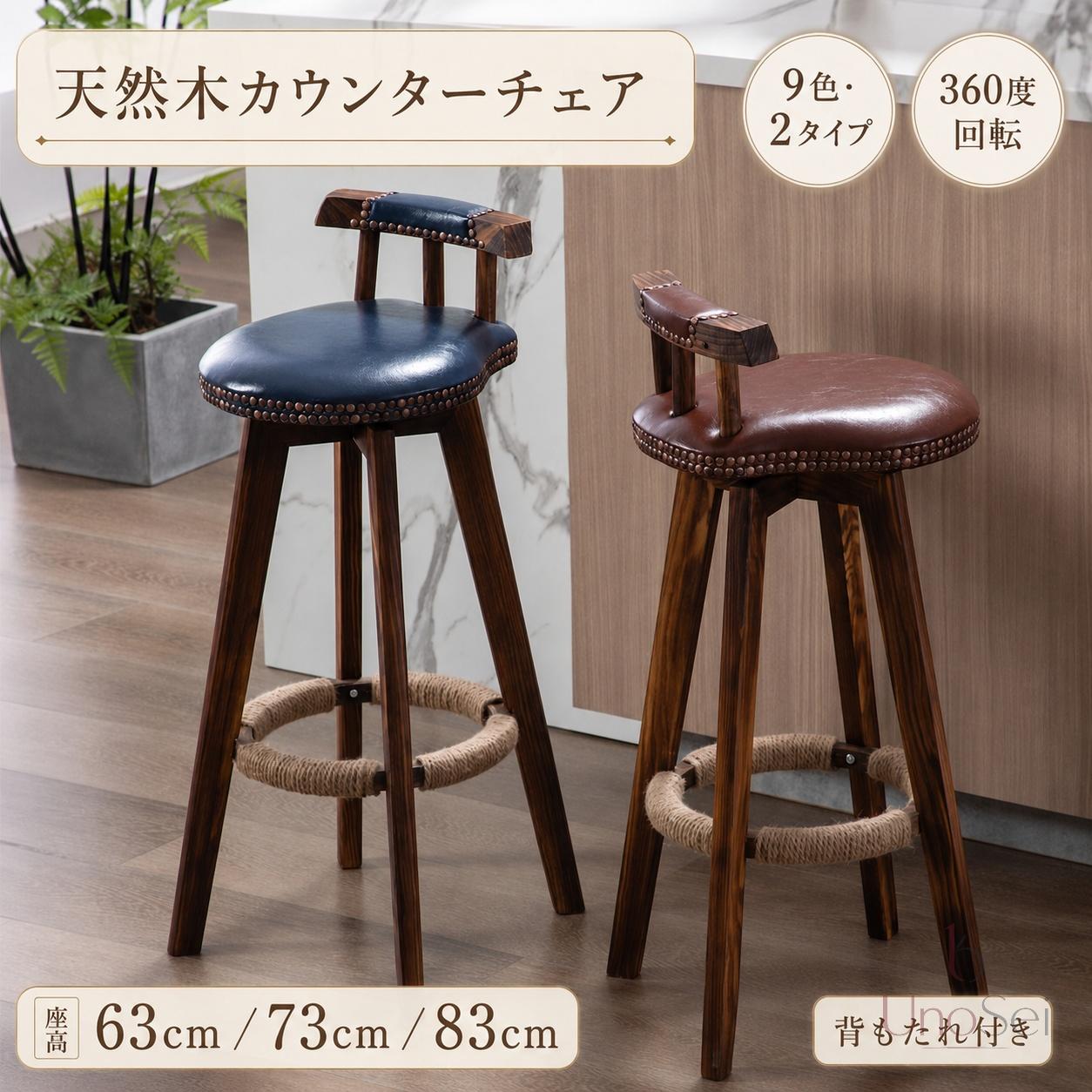 商品名 天然木カウンタチェア 素材 天然木、合皮 サイズ 座高：約63cm、73cm、83cm 座面：約38×32cm　　 カラー フレーム：ナチュラル、ブラウン カーキグリーン、グレー、ブラック、ブラウン、ネイビー、イェロー 、ホワイト、レッド、ユニオンジャック　 商品特徴 ★おしゃれで快適な空間を演出するカウンターチェアが新登場しました！360°回転可能で、使いやすさも抜群です。 ★背もたれつきで、長時間座っても疲れにくく快適に。 ★カフェや飲食店、レストランなど、様々な場面で活躍する、インテリアにも馴染みます。 ★洗練されたデザインと機能性を兼ね備えたカウンターチェアで、お部屋の雰囲気を格上げしませんか？ 注意事項 ＊天然の木材を使用しているため、節や木目、色合いに若干の個体差がございます。 ＊海外輸入品のため、パッケージに破れ、傷やへこみがある場合がございます。本体には問題ございませんので、予めご了承くださいませ。 ★上記の理由による返品・交換は承れませんので予めご了承下さい。 ＊梱包資材の処分・回収は、行っておりません、お客様ご自身でご処理お願い致します。 備考 組立式（約10分） ＊弊社は環境へ配慮、印刷物削減活動を取り込んでいるため、[取立説明書]は同梱しておりません。 商品ページの説明書をご参照ください。
