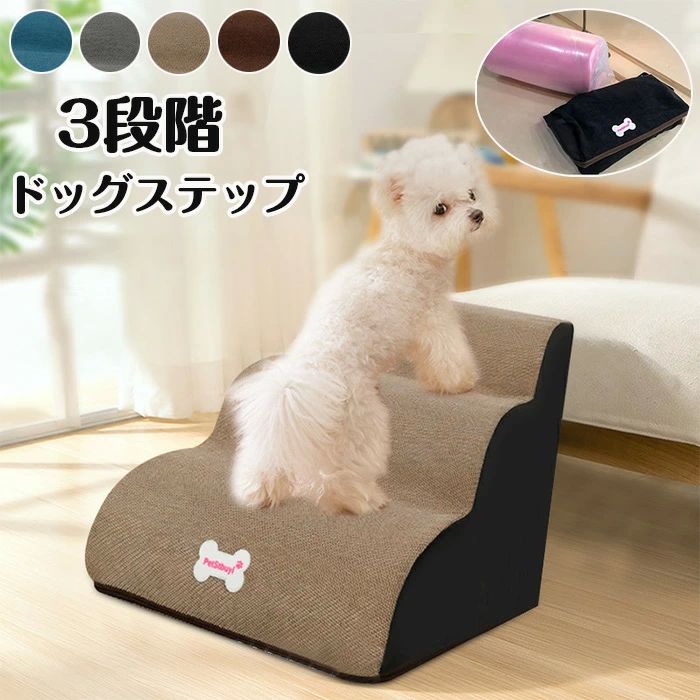 ドッグステップ 犬階段 3段 犬用スロープ ドッグスロープ ペット ドッグ ステップ スロープ ペット 犬 小型犬 子犬 愛犬 介護 高齢犬 老犬 室内犬 登り台 階段 おしゃれ ソファー 耐荷重90KG ペットステップ 滑り止め カバー取り外し ペット用品 犬用 柔らかい 昇り降り ドッグステップ 犬階段 3段 犬用スロープ ドッグスロープ ペット ドッグ ステップ スロープ ペット 犬 小型犬 子犬 愛犬 介護 高齢犬 老犬 室内犬 登り台 階段 ソファー 耐荷重90KG 1ドッグステップ 犬階段 3段 犬用スロープ ドッグスロープ ペット ドッグ ステップ スロープ ペット 犬 小型犬 子犬 愛犬 介護 高齢犬 老犬 室内犬 登り台 階段 おしゃれ ソファー 耐荷重90KG ペットステップ 滑り止め カバー取り外し ペット用品 犬用 柔らかい 昇り降り ドッグステップ 犬階段 3段 犬用スロープ ドッグスロープ ペット ドッグ ステップ スロープ ペット 犬 小型犬 子犬 愛犬 介護 高齢犬 老犬 室内犬 登り台 階段 ソファー 耐荷重90KG 1