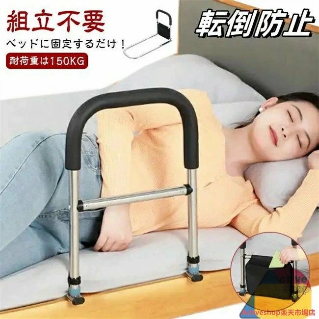 ベッドに固定するだけ！折りたたみ可能ベッド用手すり。【組立不要】【耐荷重は150KG】 妊婦、高齢者、障害者と術後患者のために設計されて、膝や腰の負担にならないように起上がりを補助する手すりです。 ベッドからの転落防止や布団のズレ落ち防止にも役立ちます。 小物が収納できるポケットが付きます。 台座は楕円のパイプを採用しており、厚さはわずか1.0cmで、どんなタイプのマットレスにも取り付けることができます。 手すりの部分は滑り止めEVA素材で、滑り止め効果がありながら、冬でも冷たさを感じにくく。 【使用方法】：ただマットレスの下に挟んむだけでは不安な方に、ベッドの床板にはネジ止めで固定できます。