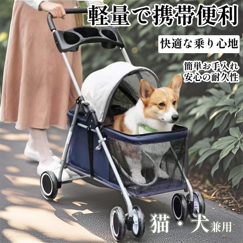 ペットカート 犬 カート 犬カート 軽量 折りたたみ 多頭 犬用カート 小型犬 中型犬 ペットバギー ドッグカート 犬バギー ベビーカー 四輪 折り畳み 低め 高齢者